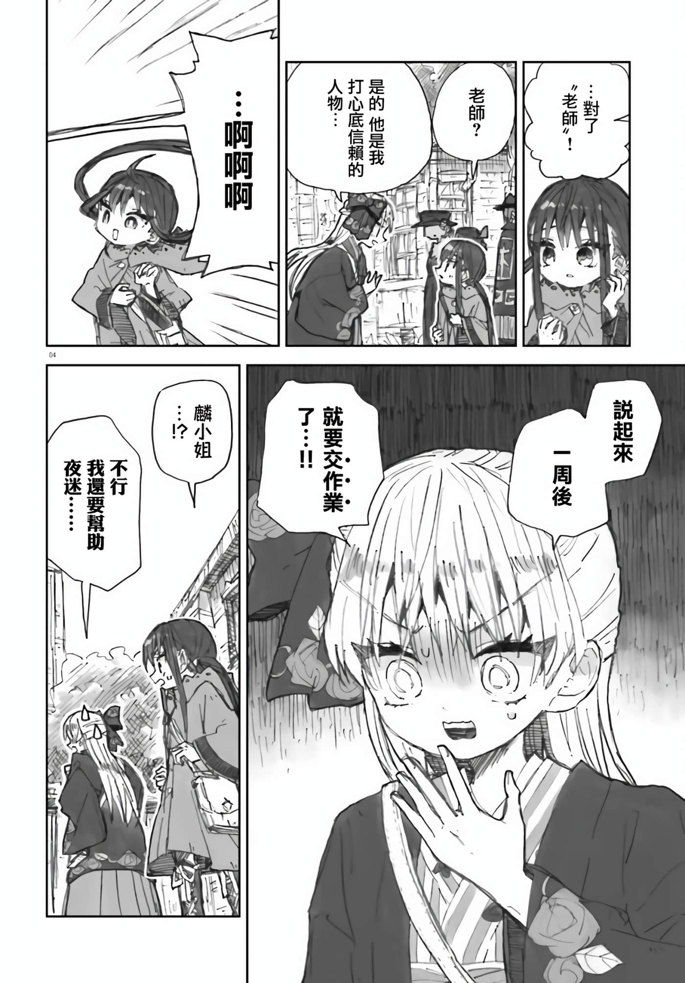 大正忌惮魔女【1-28话 18-28是生肉】【大正忌憚魔女】【已完结】-4