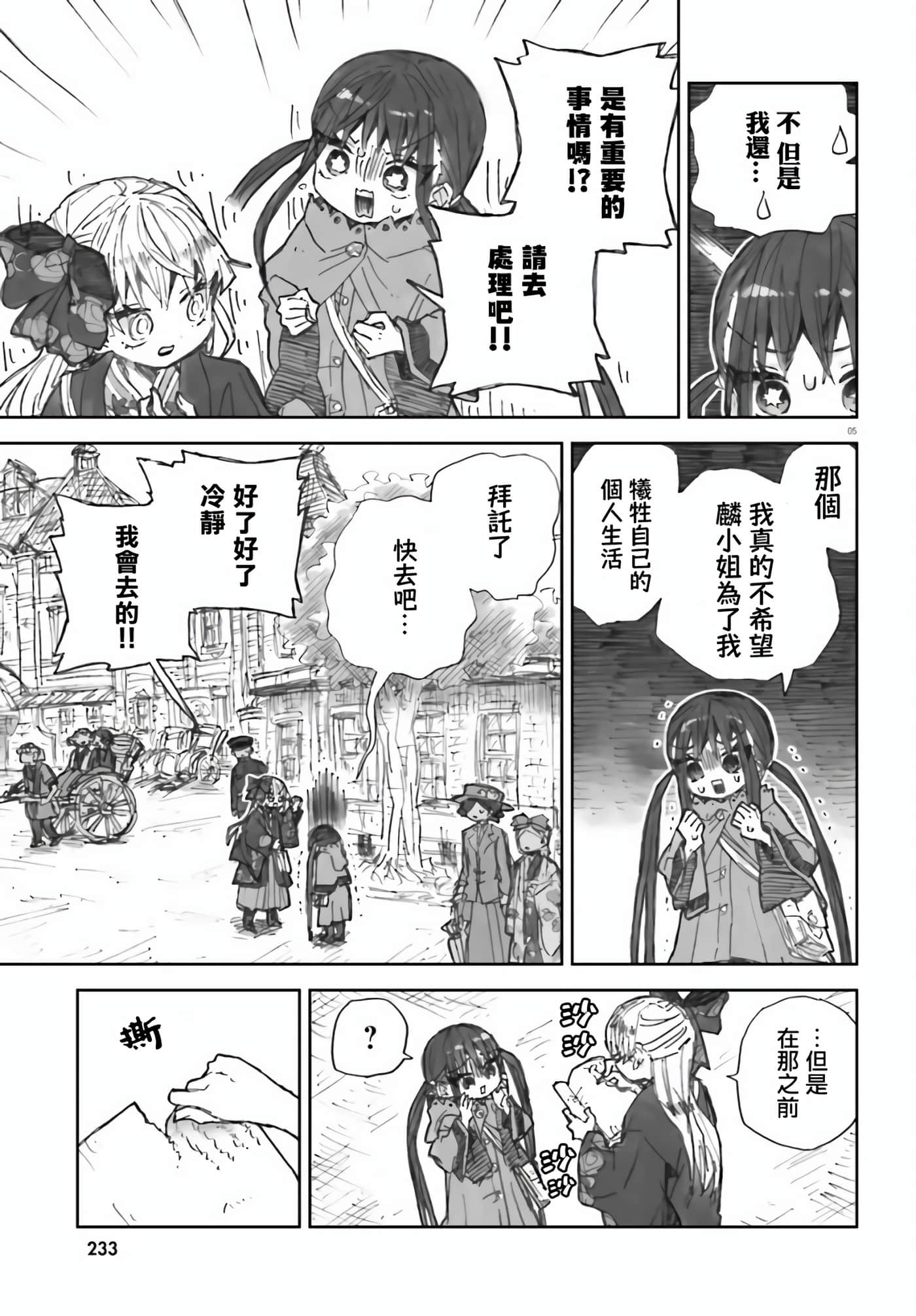 大正忌惮魔女【1-28话 18-28是生肉】【大正忌憚魔女】【已完结】-4
