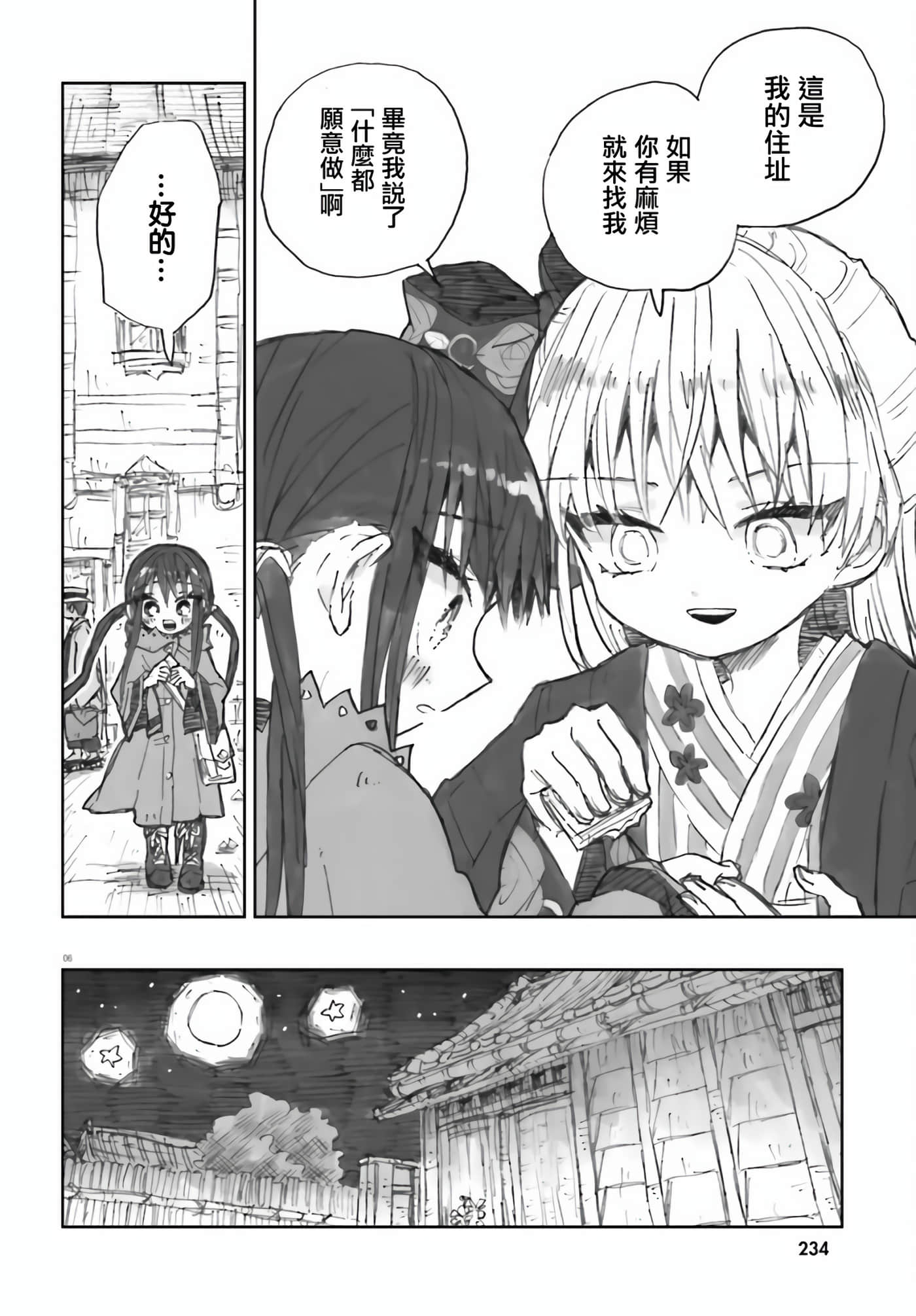 大正忌惮魔女【1-28话 18-28是生肉】【大正忌憚魔女】【已完结】-4