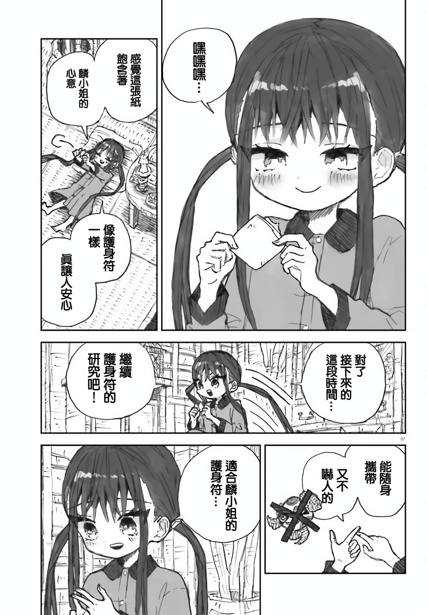 大正忌惮魔女【1-28话 18-28是生肉】【大正忌憚魔女】【已完结】-4