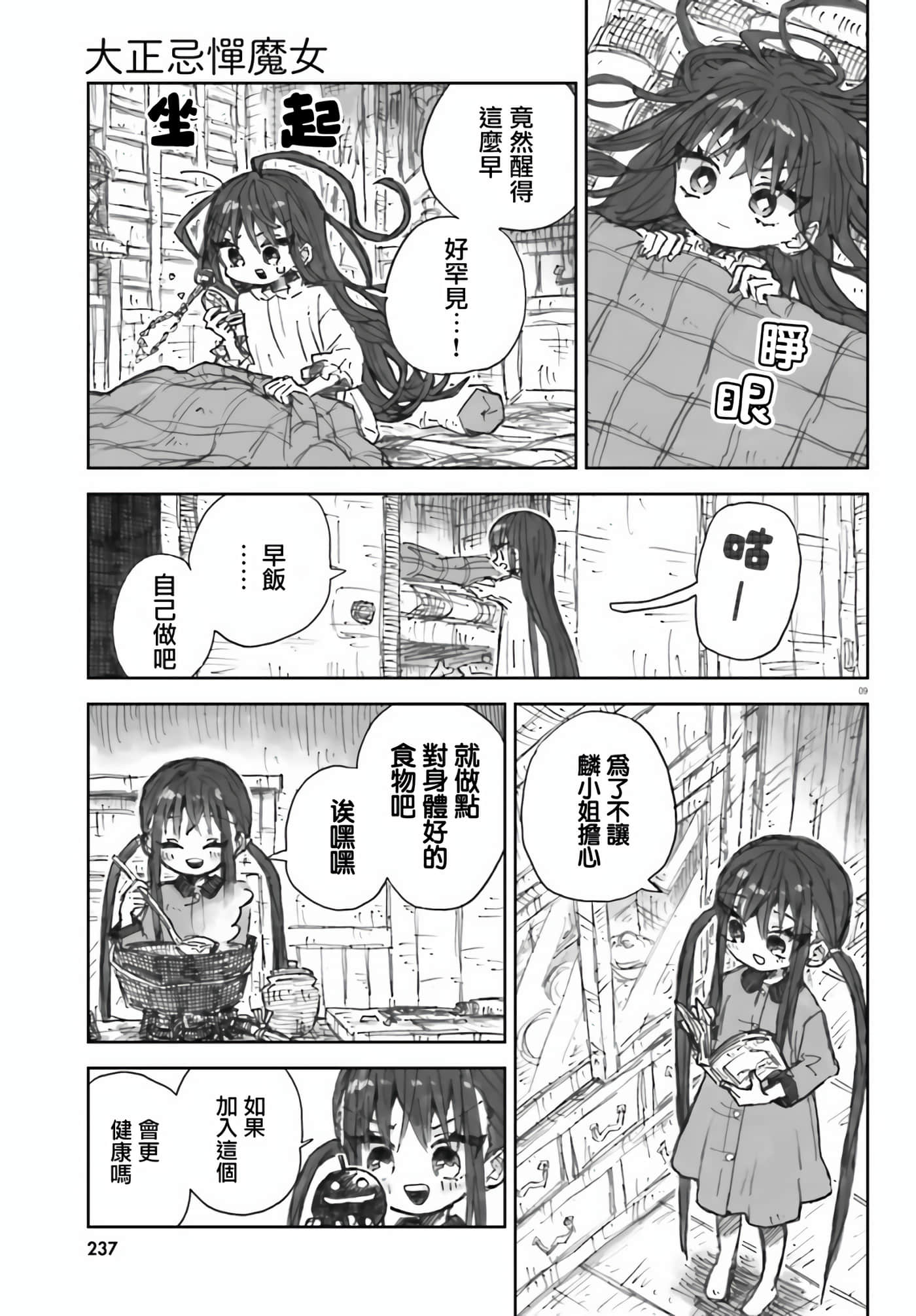 大正忌惮魔女【1-28话 18-28是生肉】【大正忌憚魔女】【已完结】-4