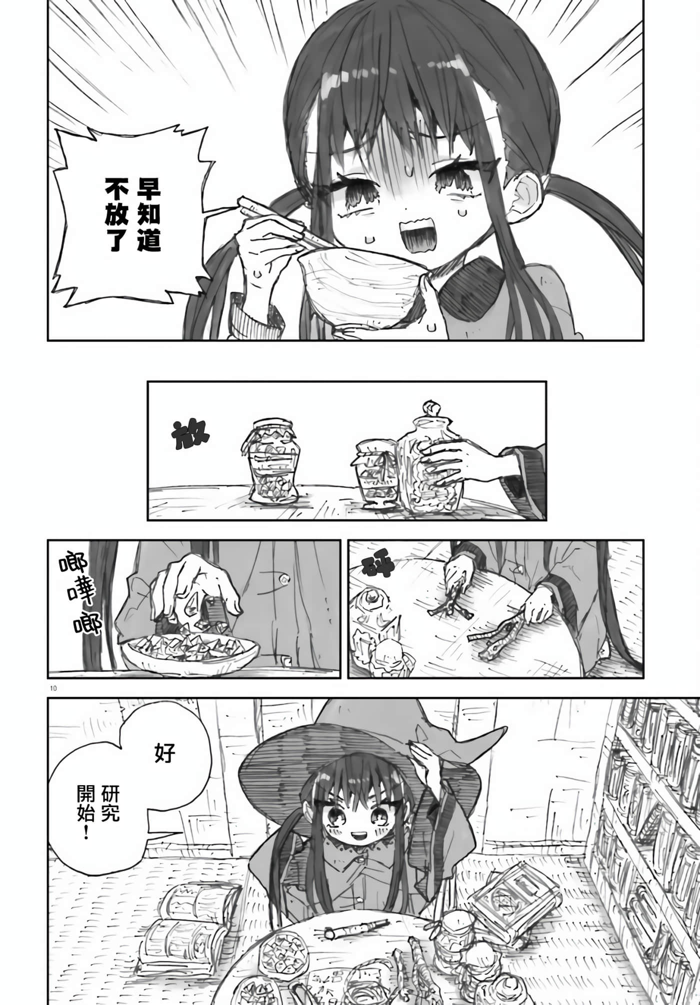 大正忌惮魔女【1-28话 18-28是生肉】【大正忌憚魔女】【已完结】-4