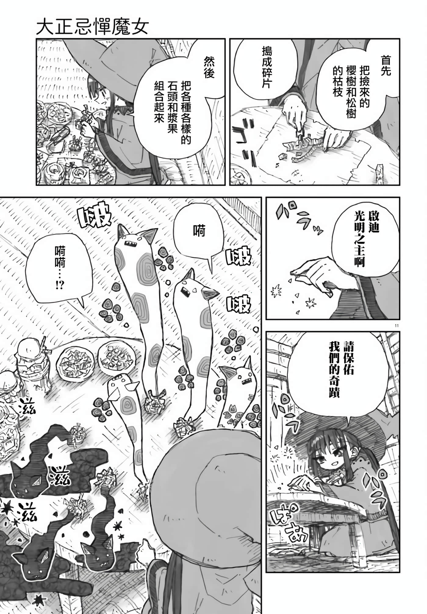 大正忌惮魔女【1-28话 18-28是生肉】【大正忌憚魔女】【已完结】-4