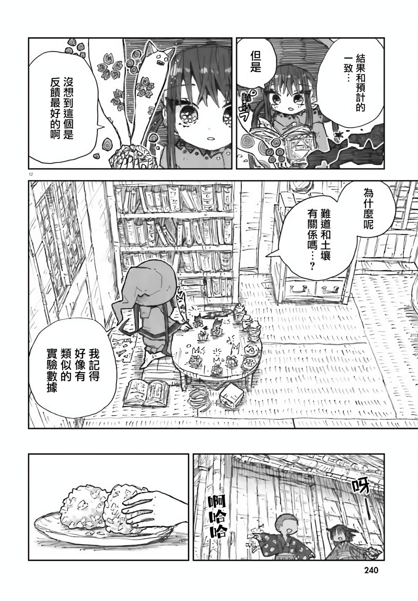 大正忌惮魔女【1-28话 18-28是生肉】【大正忌憚魔女】【已完结】-4