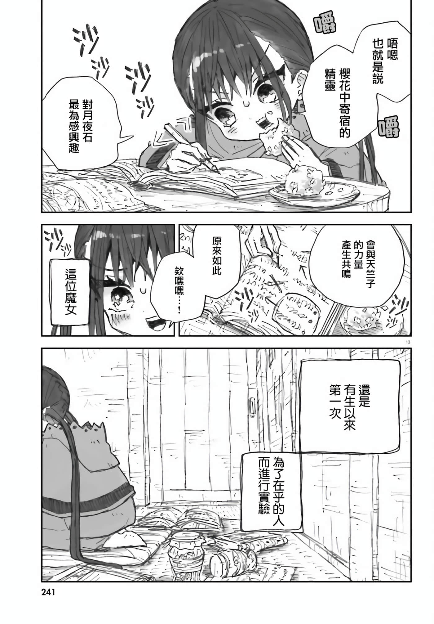 大正忌惮魔女【1-28话 18-28是生肉】【大正忌憚魔女】【已完结】-4