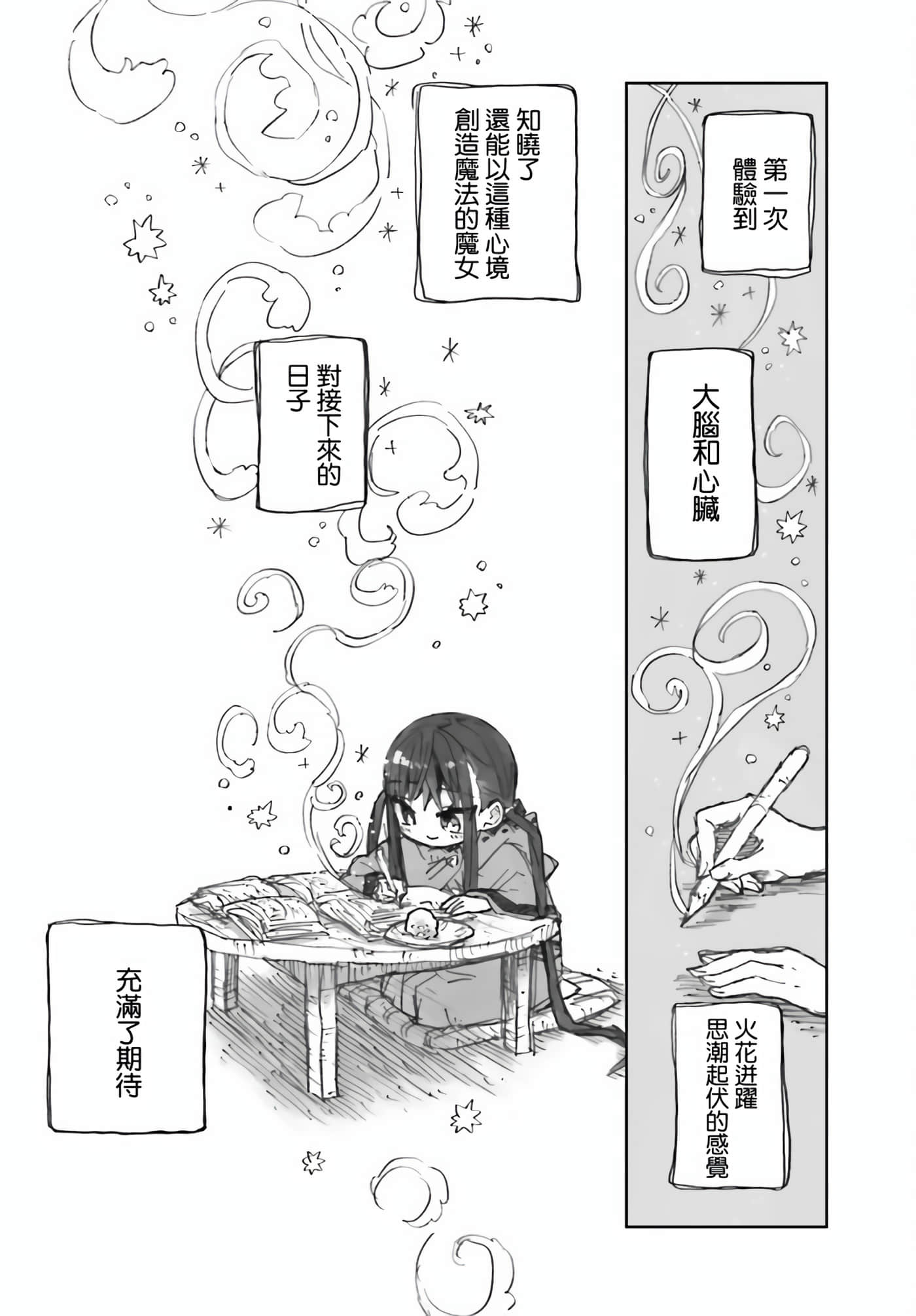 大正忌惮魔女【1-28话 18-28是生肉】【大正忌憚魔女】【已完结】-4