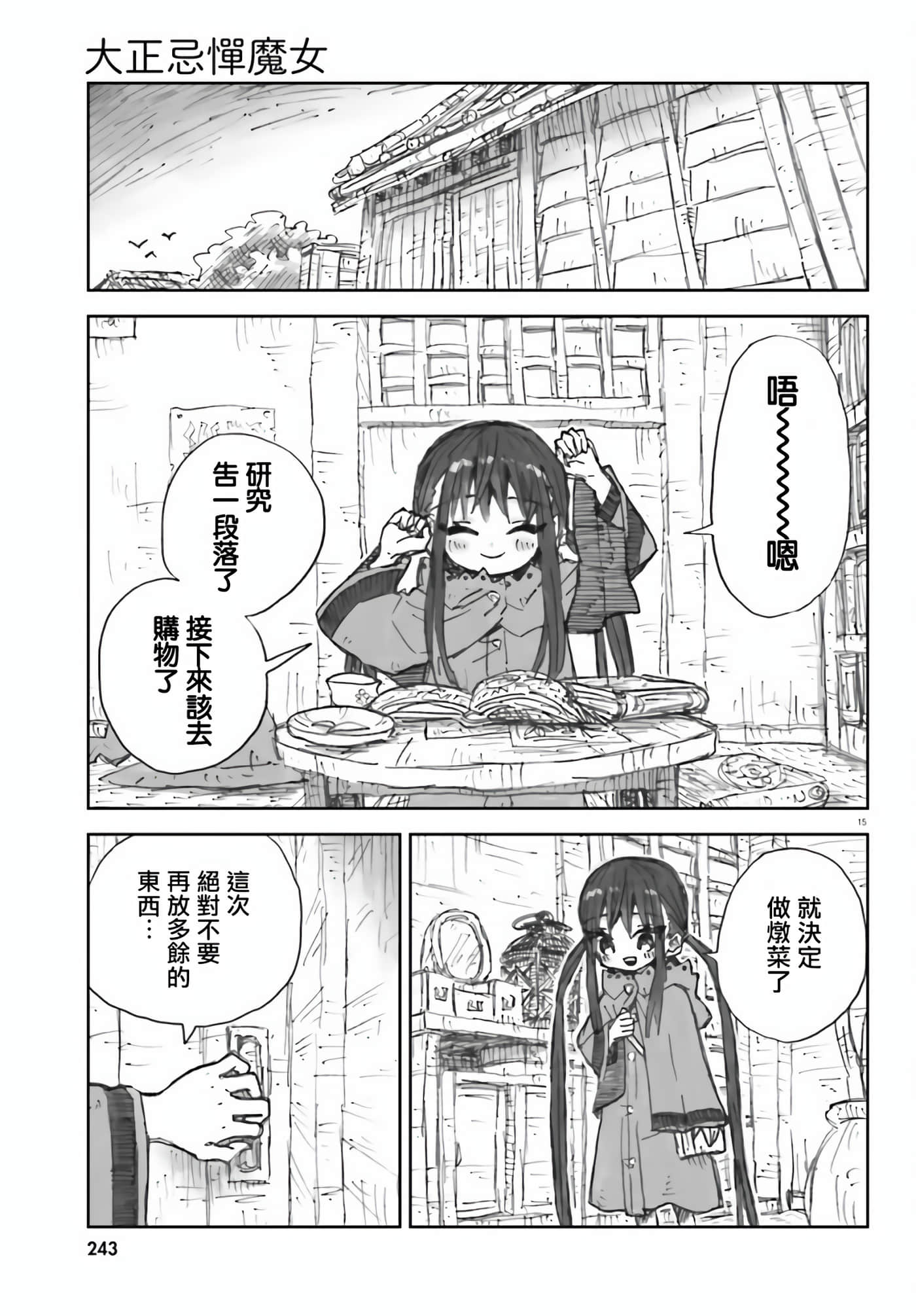 大正忌惮魔女【1-28话 18-28是生肉】【大正忌憚魔女】【已完结】-4