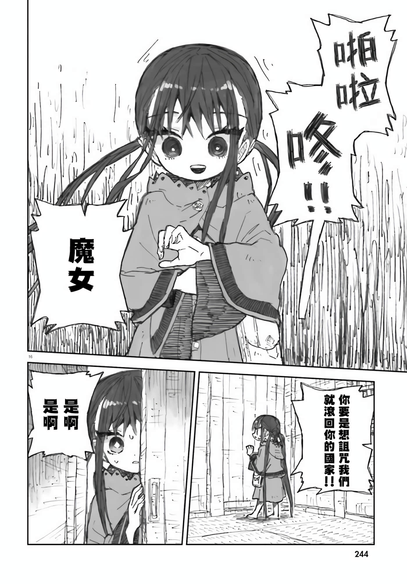 大正忌惮魔女【1-28话 18-28是生肉】【大正忌憚魔女】【已完结】-4