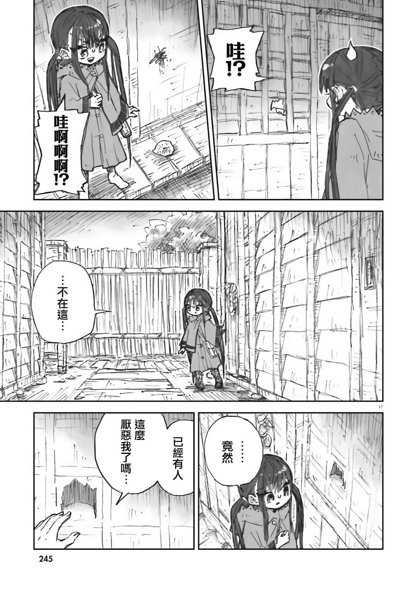 大正忌惮魔女【1-28话 18-28是生肉】【大正忌憚魔女】【已完结】-4