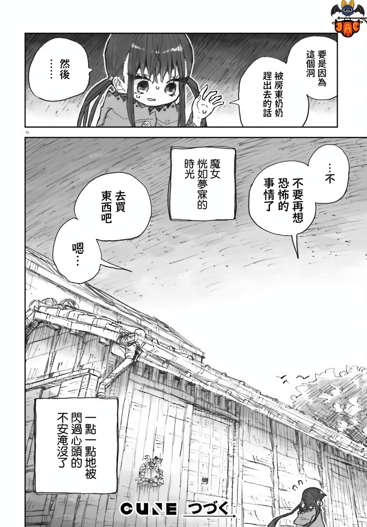 大正忌惮魔女【1-28话 18-28是生肉】【大正忌憚魔女】【已完结】-4