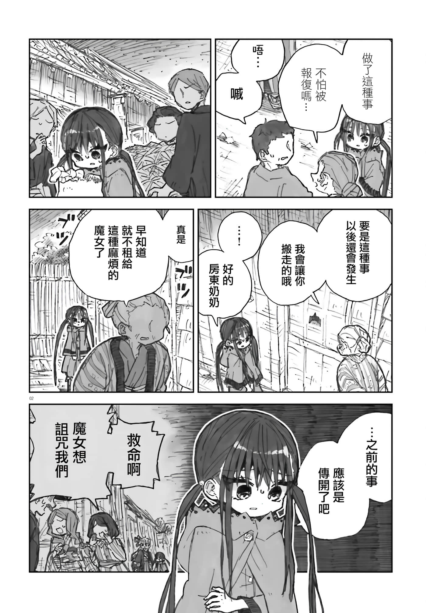 大正忌惮魔女【1-28话 18-28是生肉】【大正忌憚魔女】【已完结】-5