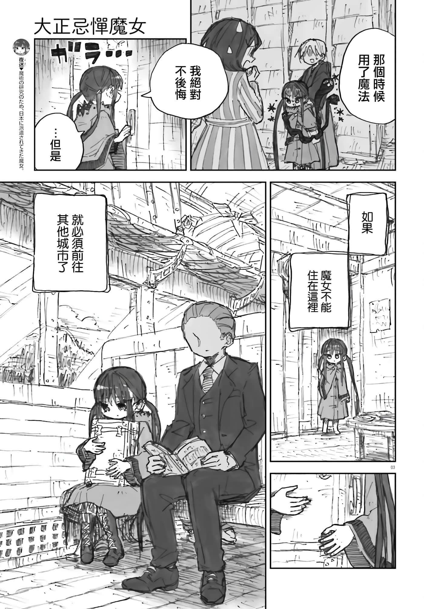 大正忌惮魔女【1-28话 18-28是生肉】【大正忌憚魔女】【已完结】-5