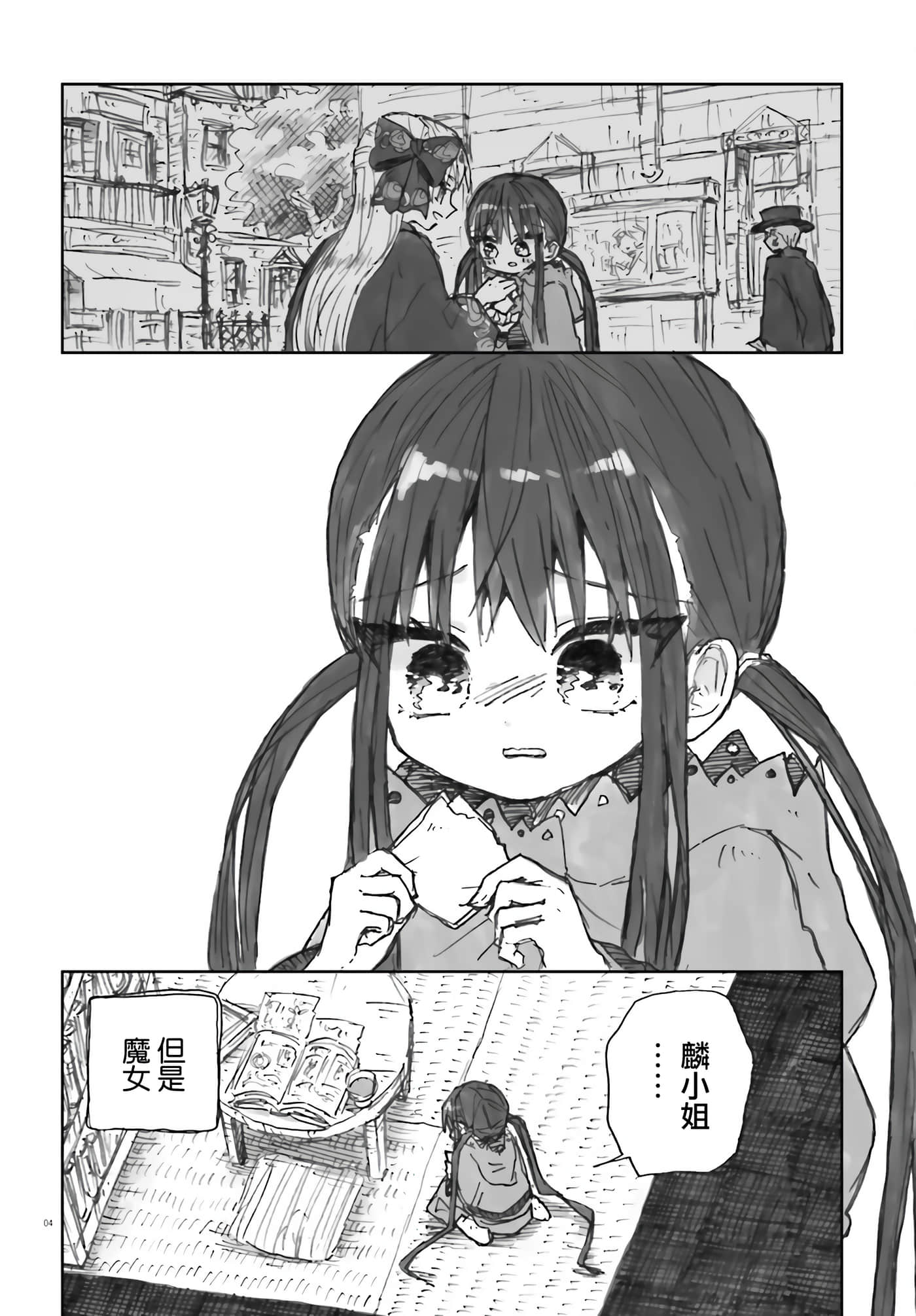 大正忌惮魔女【1-28话 18-28是生肉】【大正忌憚魔女】【已完结】-5
