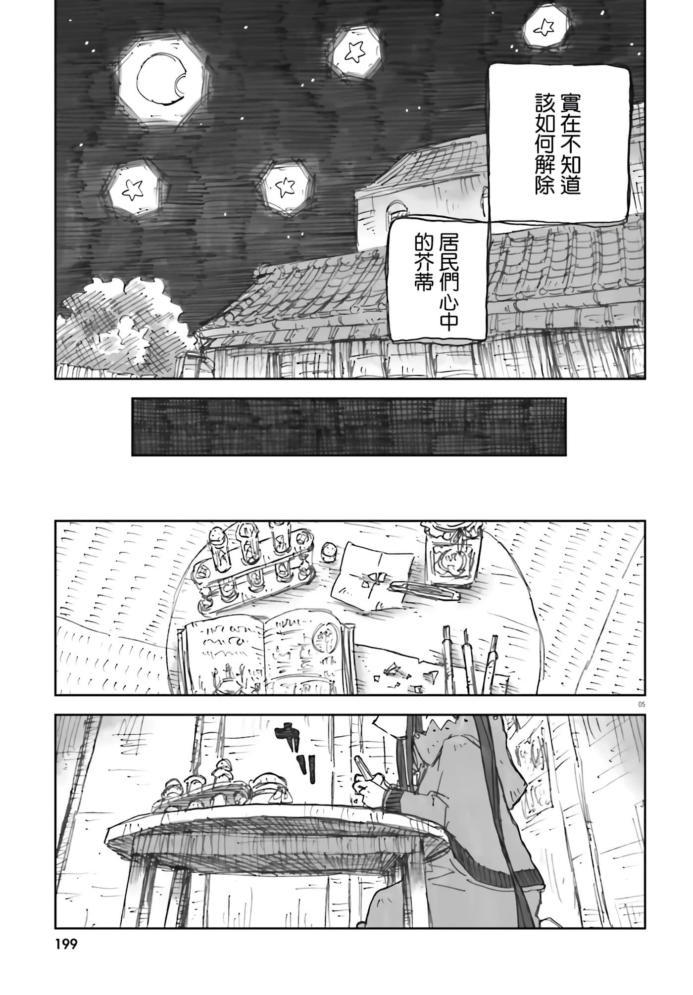 大正忌惮魔女【1-28话 18-28是生肉】【大正忌憚魔女】【已完结】-5