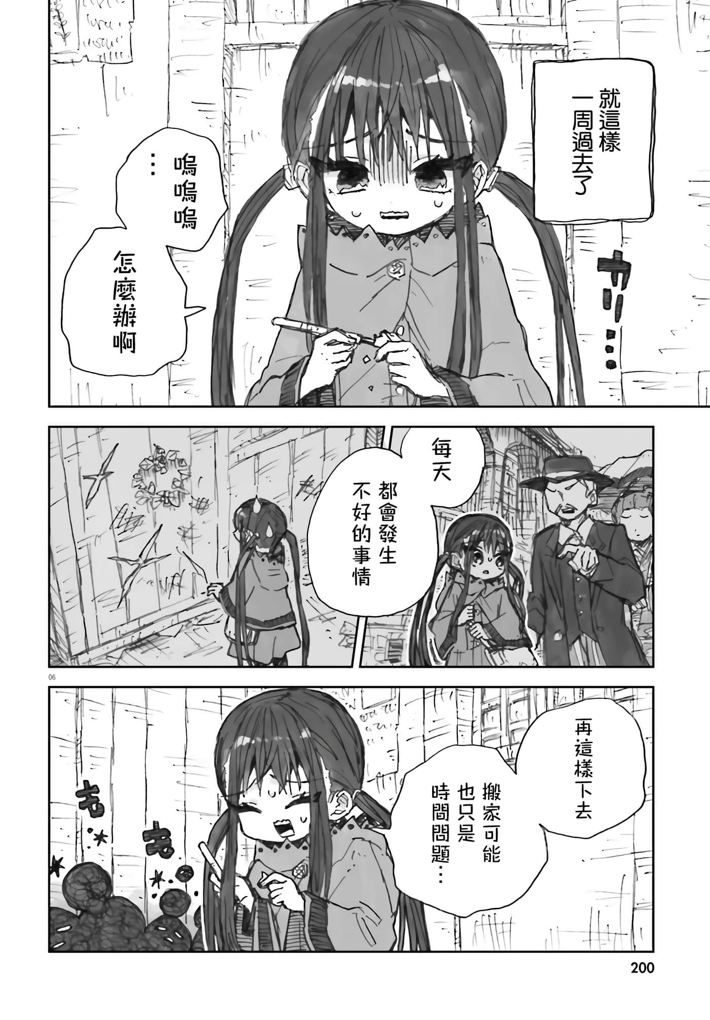 大正忌惮魔女【1-28话 18-28是生肉】【大正忌憚魔女】【已完结】-5
