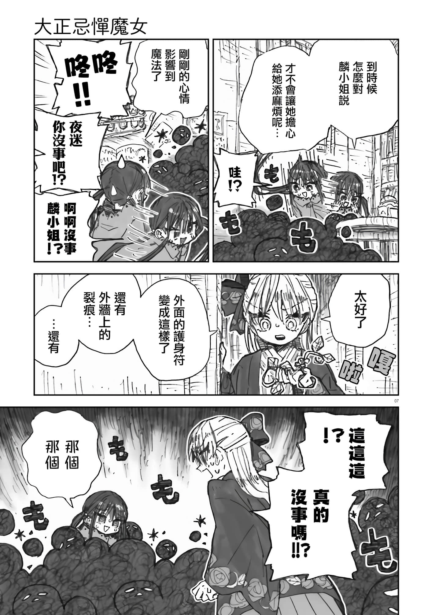 大正忌惮魔女【1-28话 18-28是生肉】【大正忌憚魔女】【已完结】-5