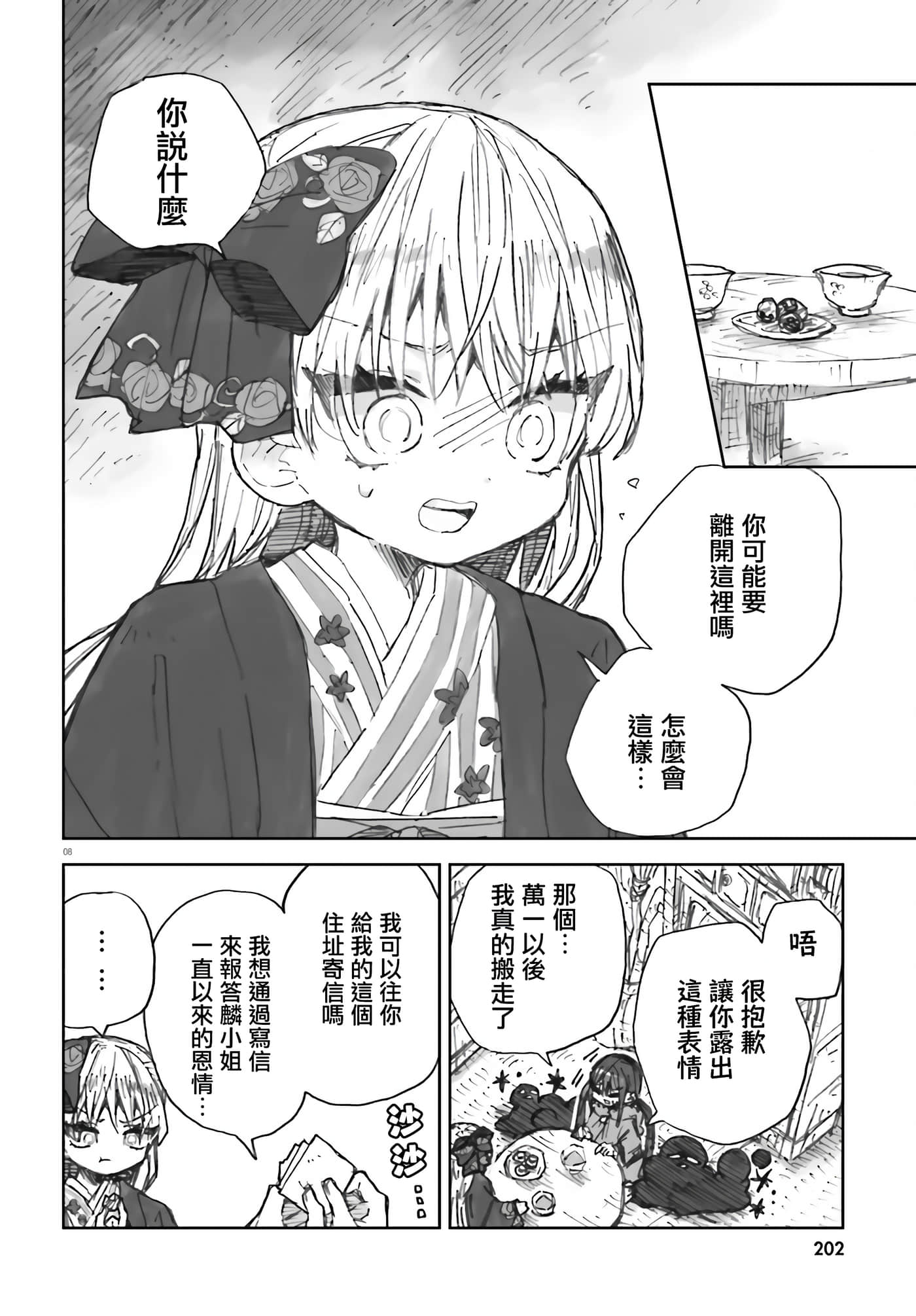 大正忌惮魔女【1-28话 18-28是生肉】【大正忌憚魔女】【已完结】-5