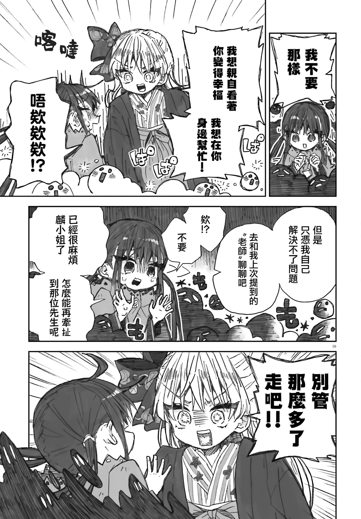 大正忌惮魔女【1-28话 18-28是生肉】【大正忌憚魔女】【已完结】-5