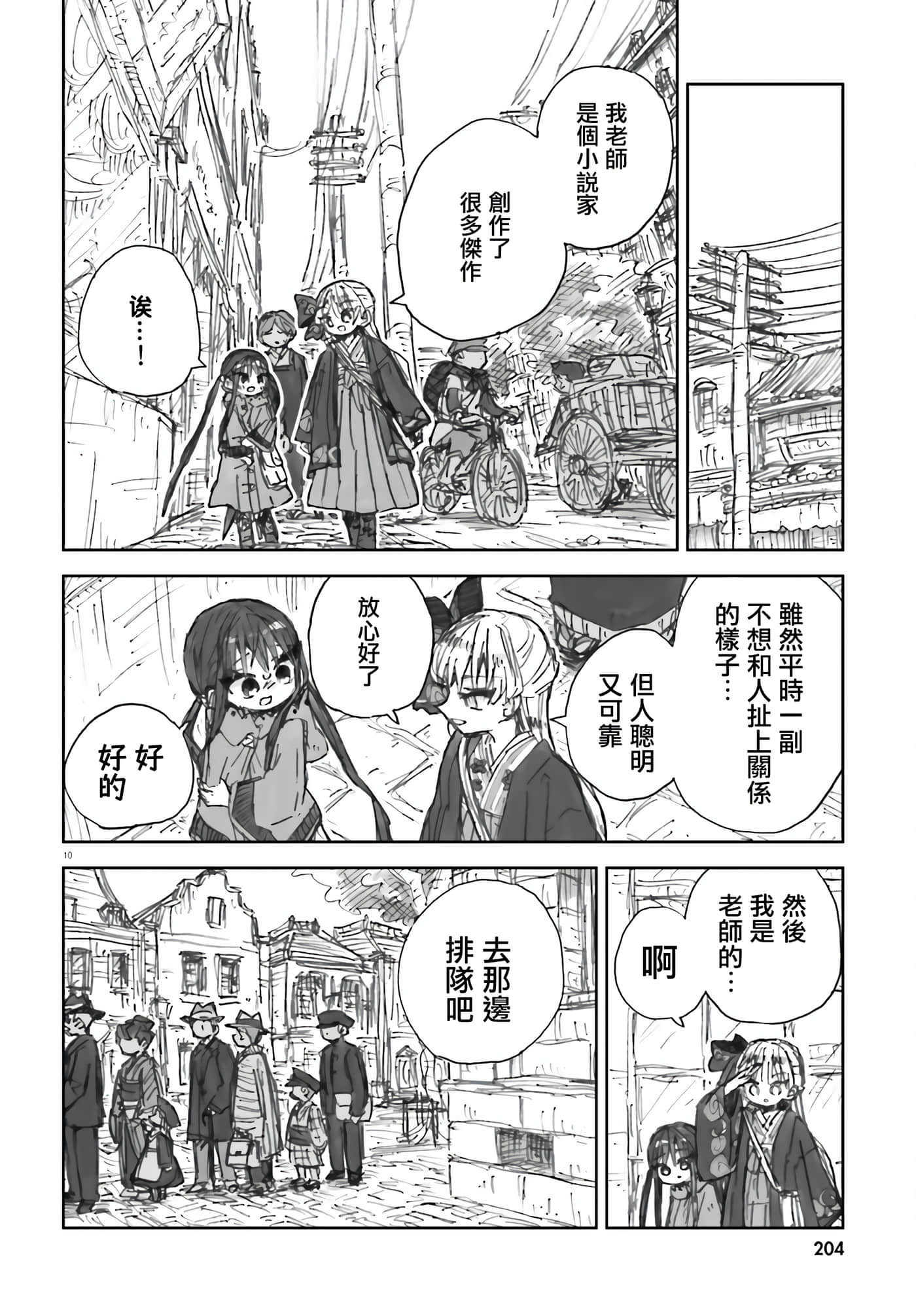 大正忌惮魔女【1-28话 18-28是生肉】【大正忌憚魔女】【已完结】-5