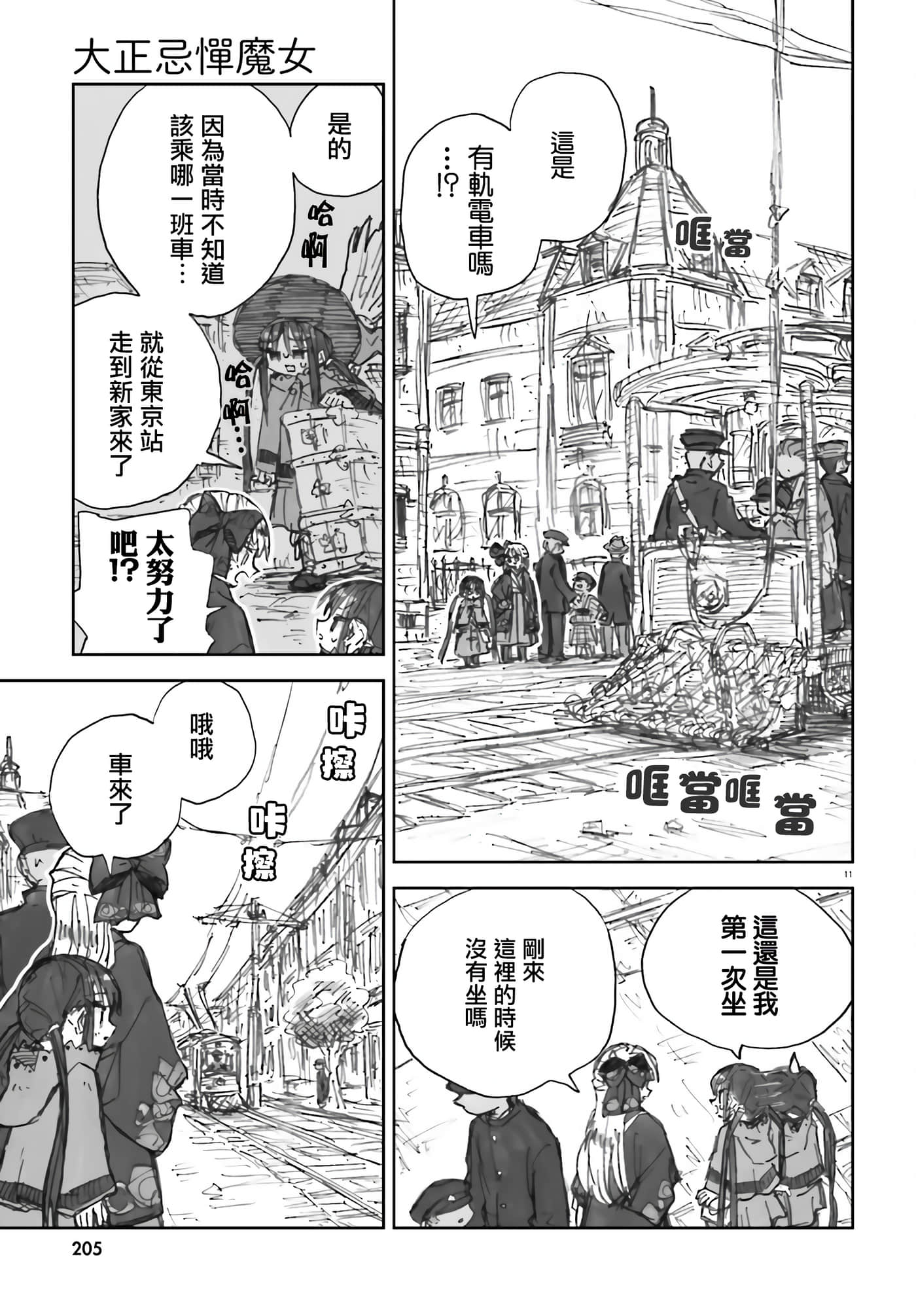 大正忌惮魔女【1-28话 18-28是生肉】【大正忌憚魔女】【已完结】-5