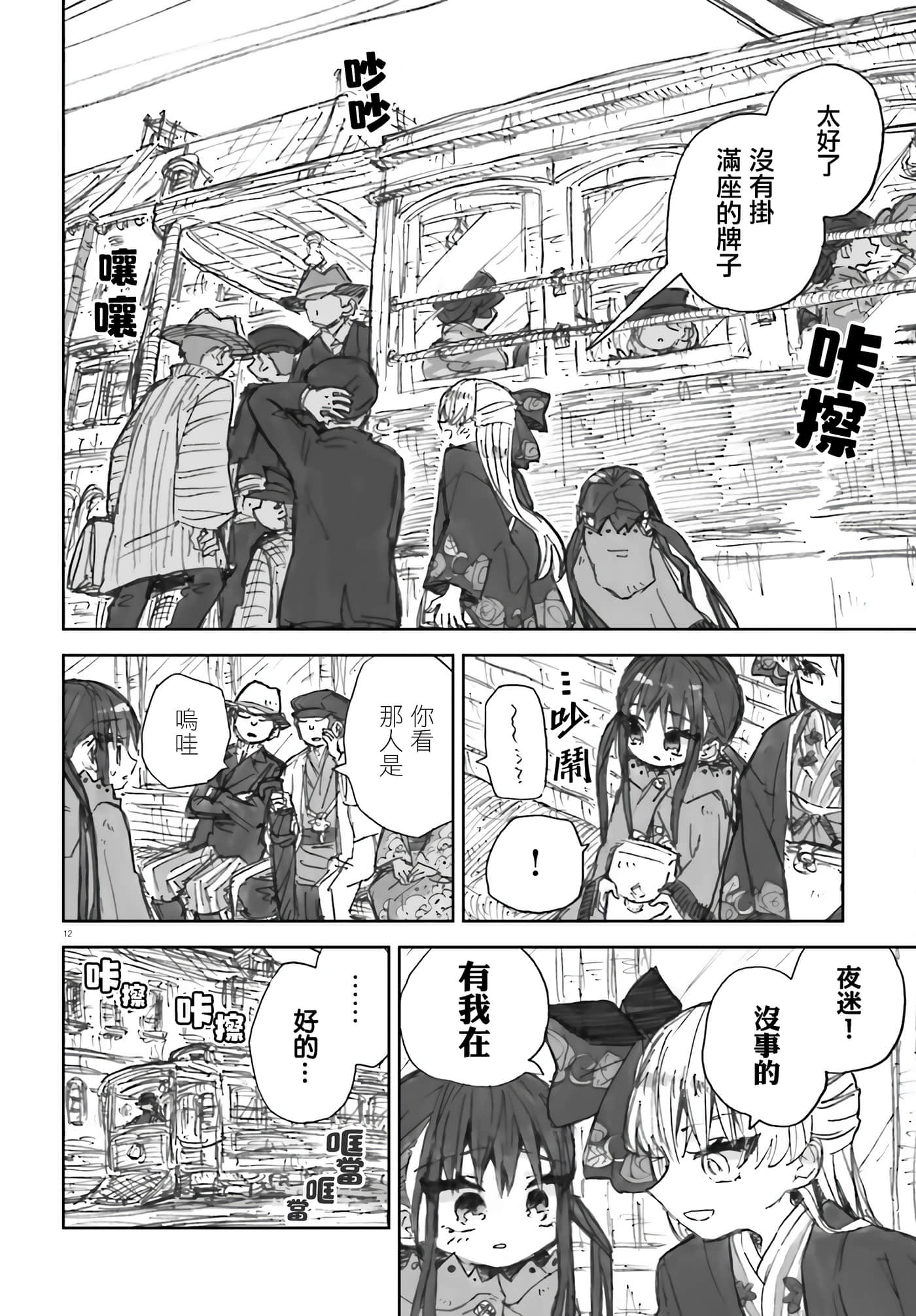 大正忌惮魔女【1-28话 18-28是生肉】【大正忌憚魔女】【已完结】-5