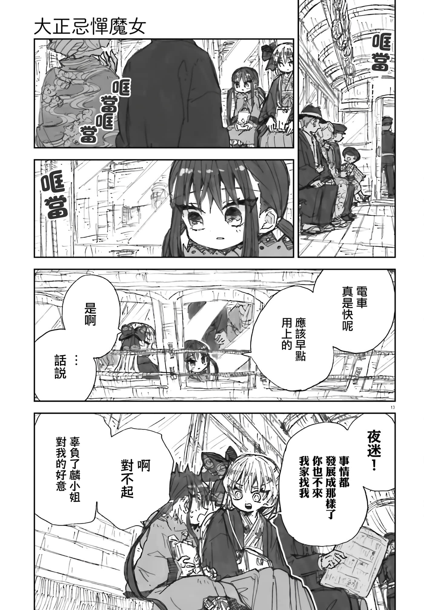 大正忌惮魔女【1-28话 18-28是生肉】【大正忌憚魔女】【已完结】-5