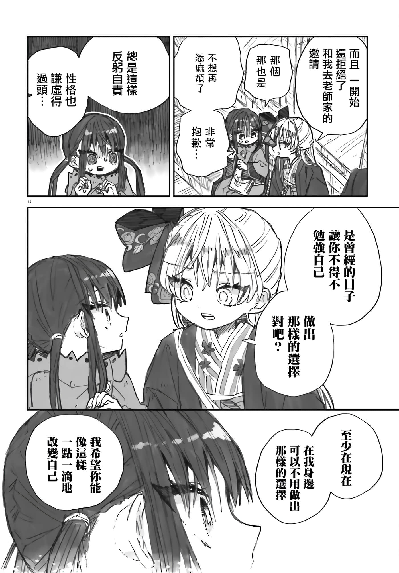 大正忌惮魔女【1-28话 18-28是生肉】【大正忌憚魔女】【已完结】-5