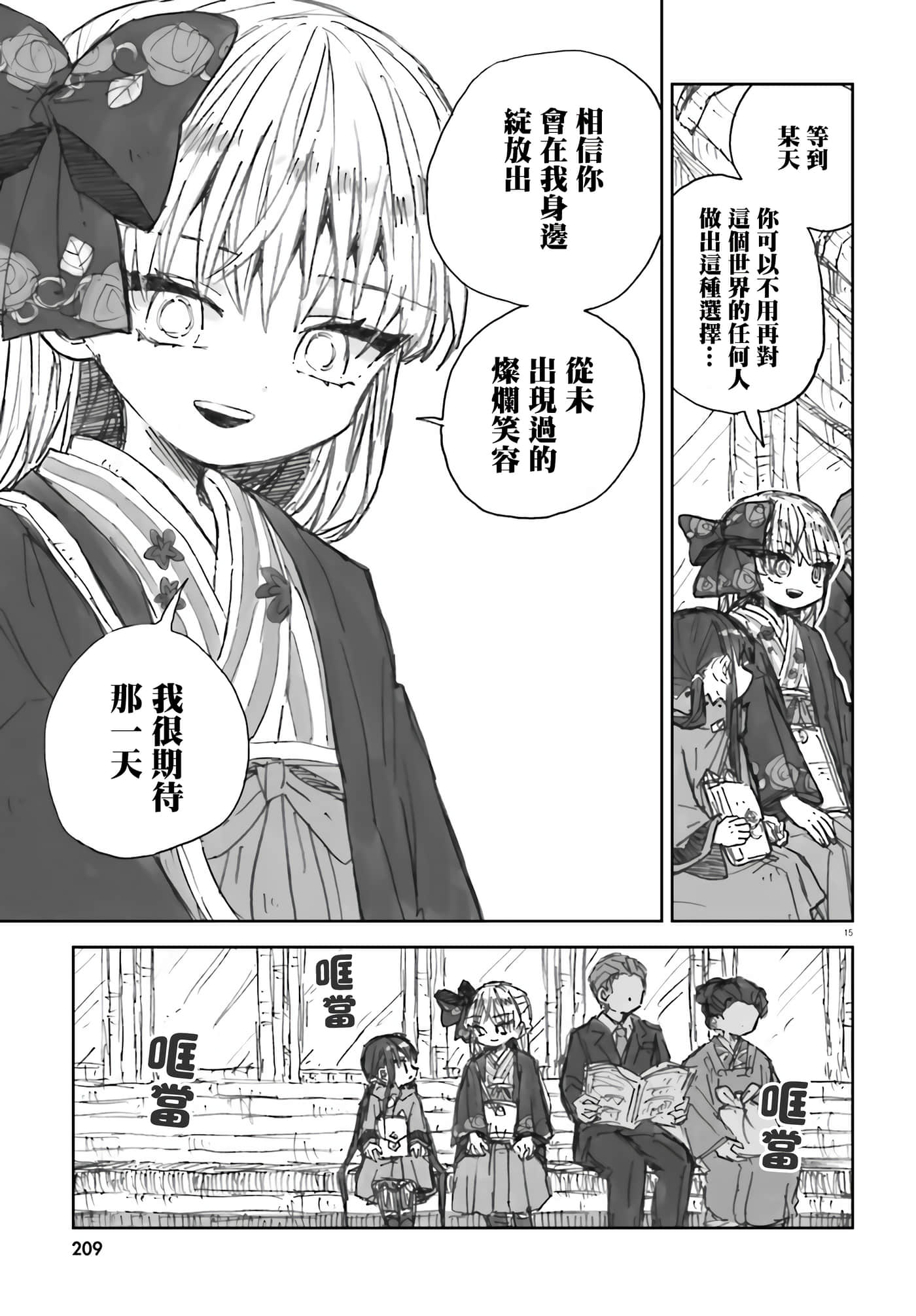 大正忌惮魔女【1-28话 18-28是生肉】【大正忌憚魔女】【已完结】-5