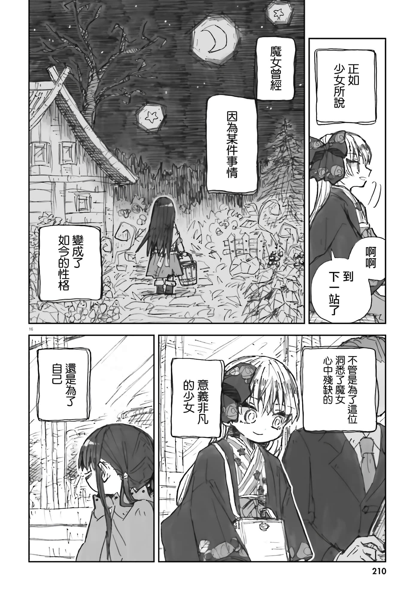 大正忌惮魔女【1-28话 18-28是生肉】【大正忌憚魔女】【已完结】-5