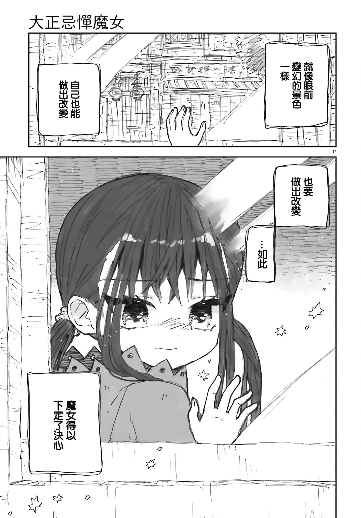大正忌惮魔女【1-28话 18-28是生肉】【大正忌憚魔女】【已完结】-5