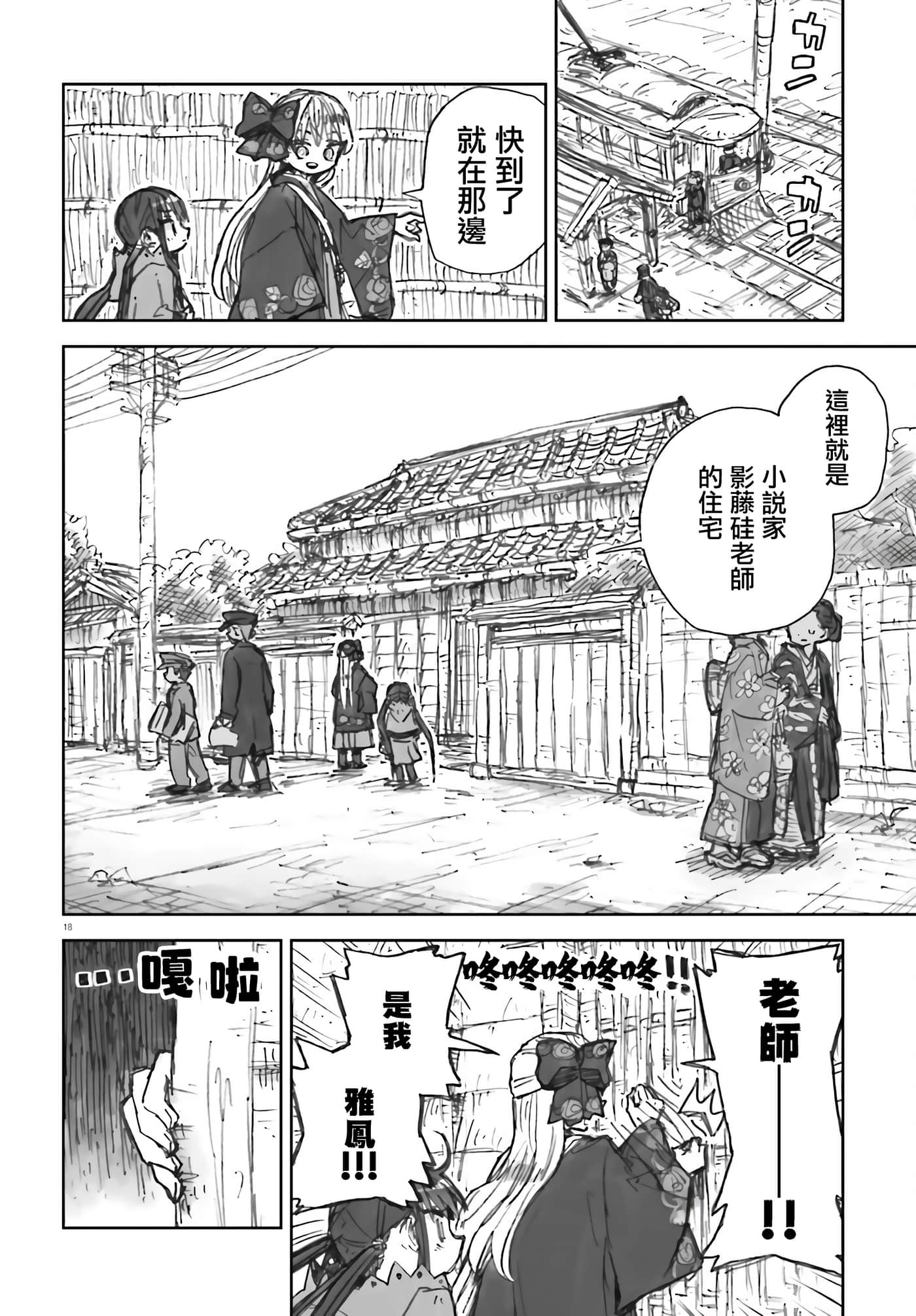 大正忌惮魔女【1-28话 18-28是生肉】【大正忌憚魔女】【已完结】-5