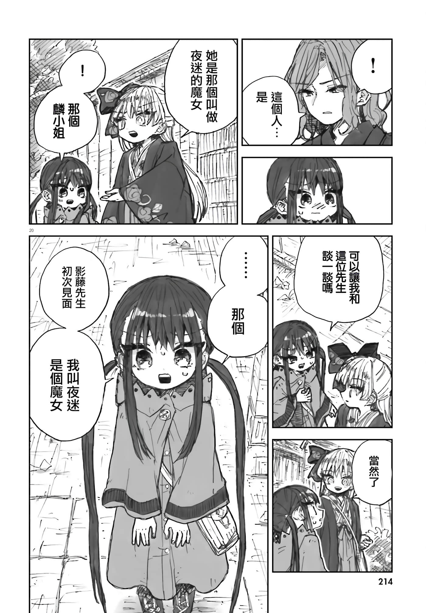 大正忌惮魔女【1-28话 18-28是生肉】【大正忌憚魔女】【已完结】-5