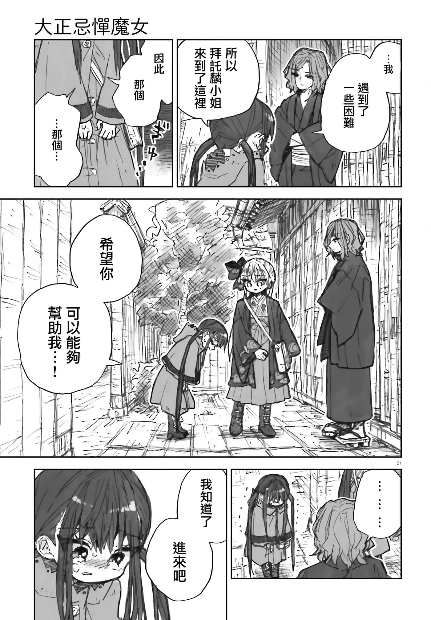大正忌惮魔女【1-28话 18-28是生肉】【大正忌憚魔女】【已完结】-5