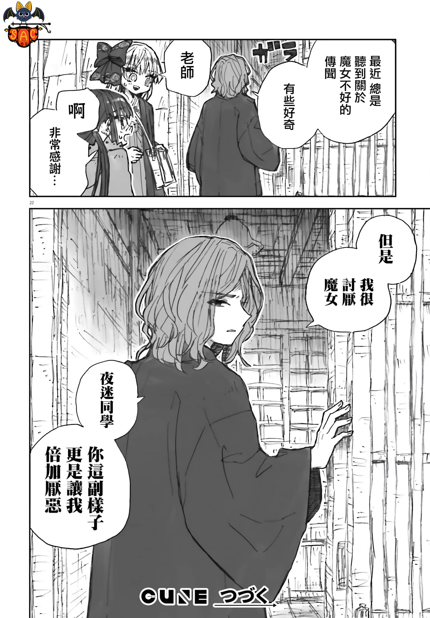 大正忌惮魔女【1-28话 18-28是生肉】【大正忌憚魔女】【已完结】-5