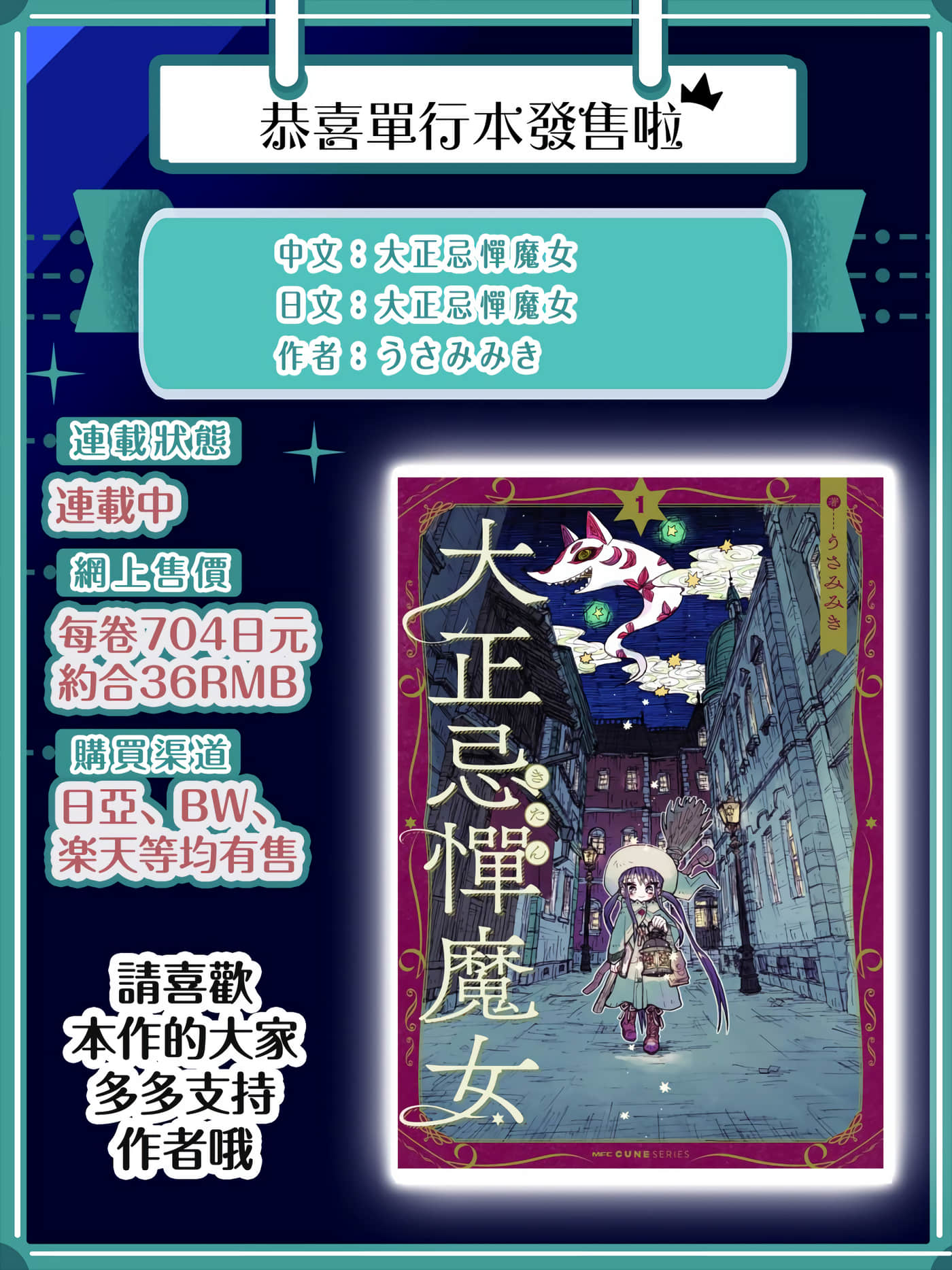 大正忌惮魔女【1-28话 18-28是生肉】【大正忌憚魔女】【已完结】-5