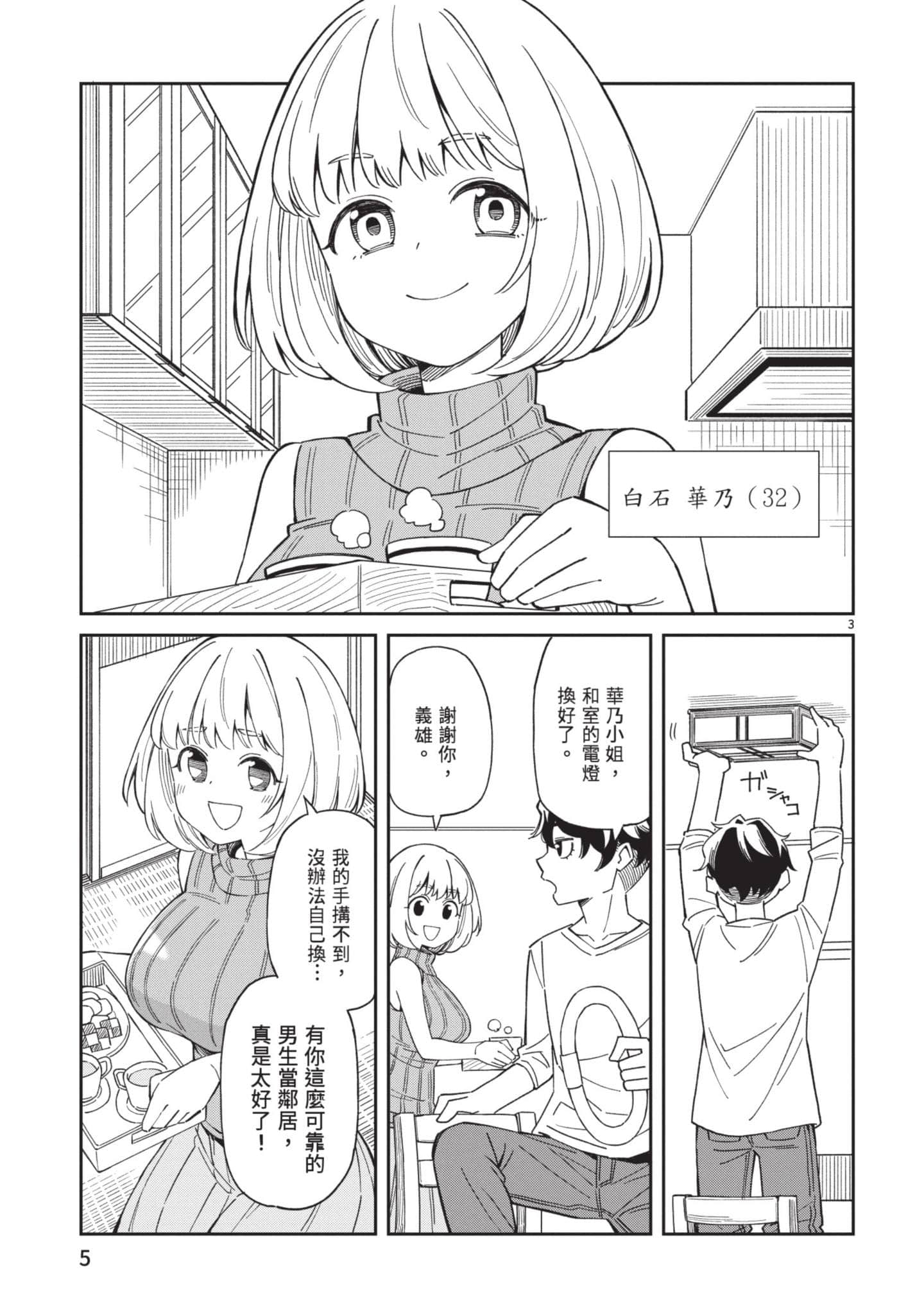三十多岁当妈的我也可以吗【1-55话 全是中文】【アラサーママの私でいいの／三十多歲當媽的我也可以嗎】【已完结】-1