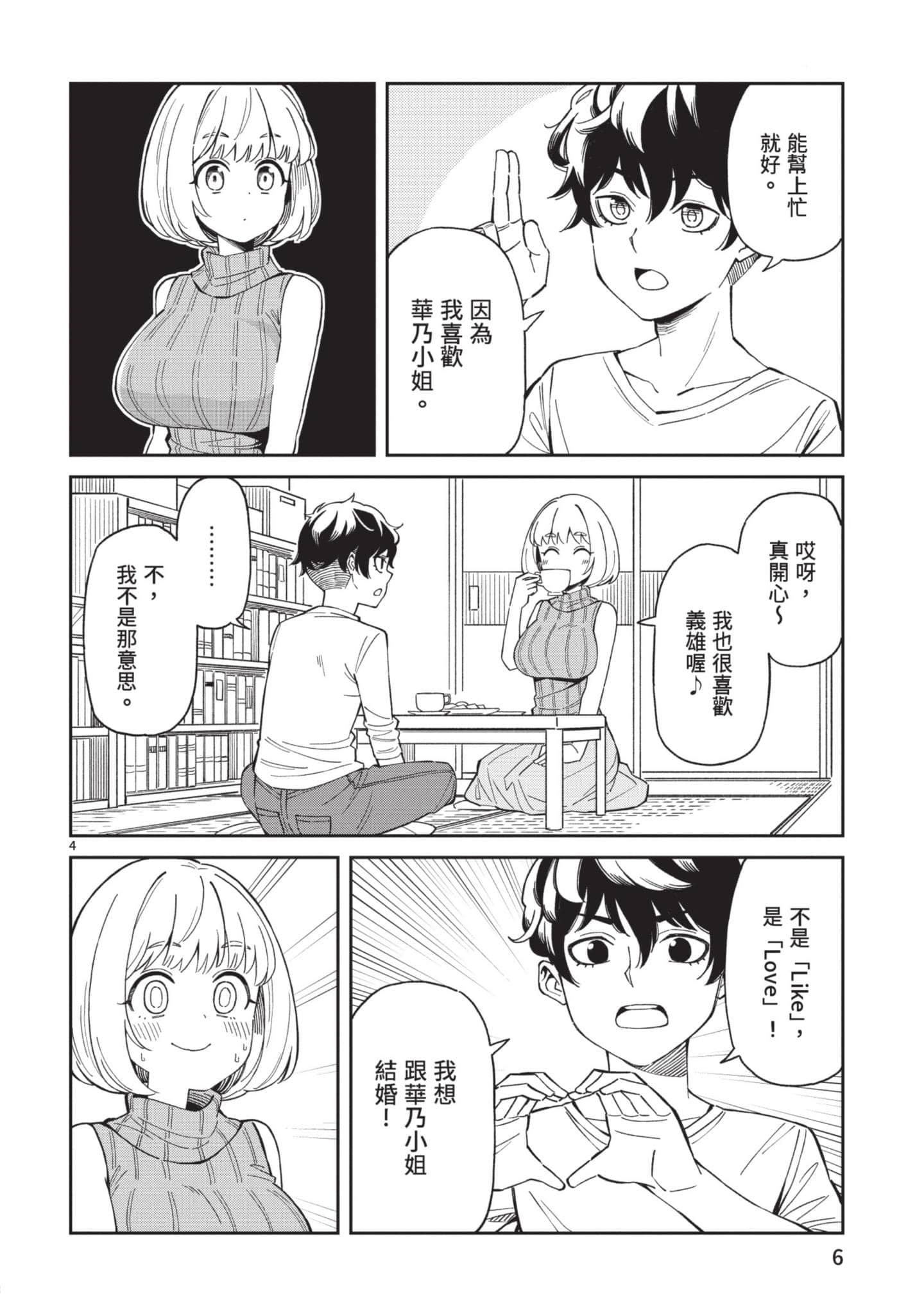 三十多岁当妈的我也可以吗【1-55话 全是中文】【アラサーママの私でいいの／三十多歲當媽的我也可以嗎】【已完结】-1