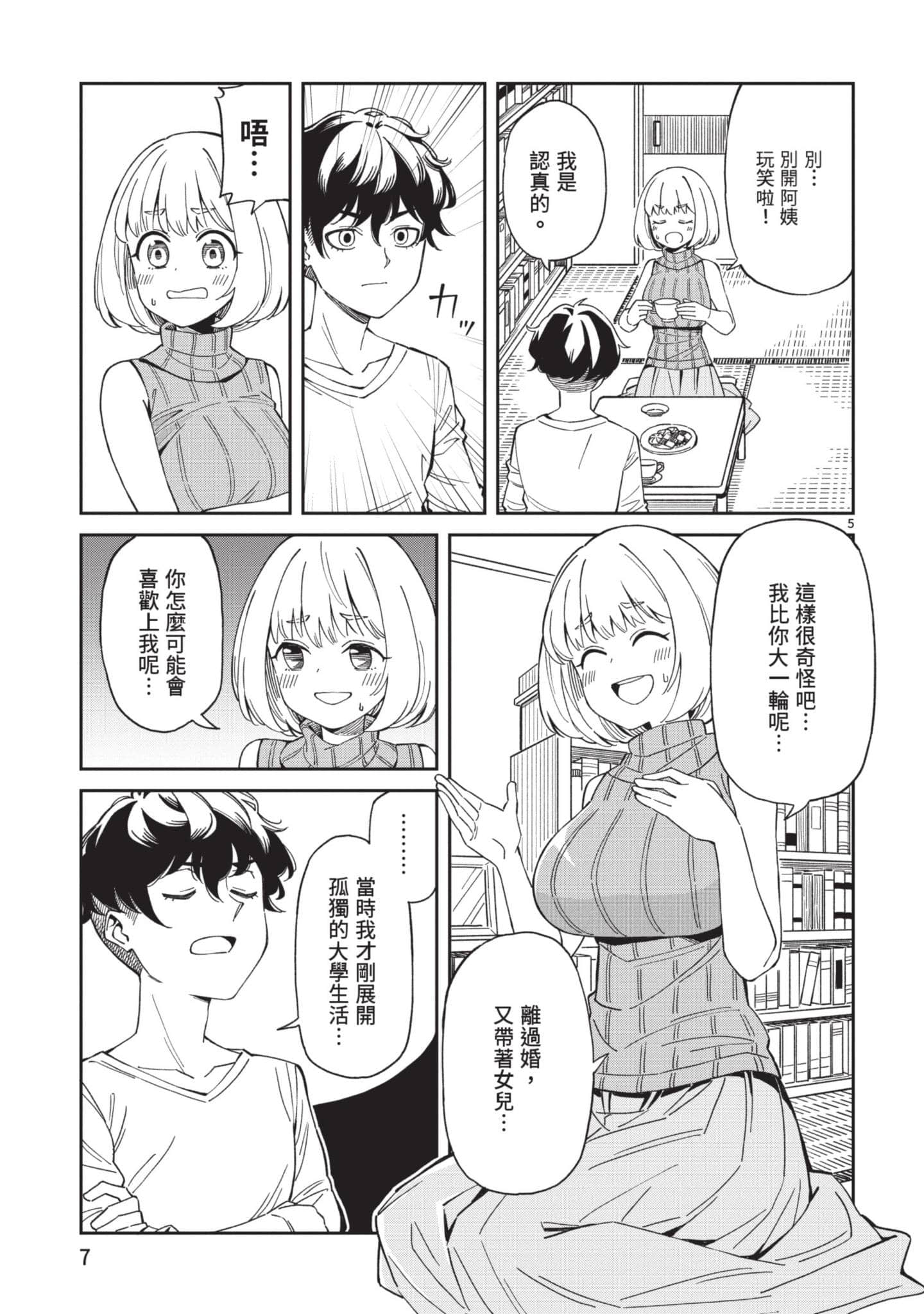三十多岁当妈的我也可以吗【1-55话 全是中文】【アラサーママの私でいいの／三十多歲當媽的我也可以嗎】【已完结】-1
