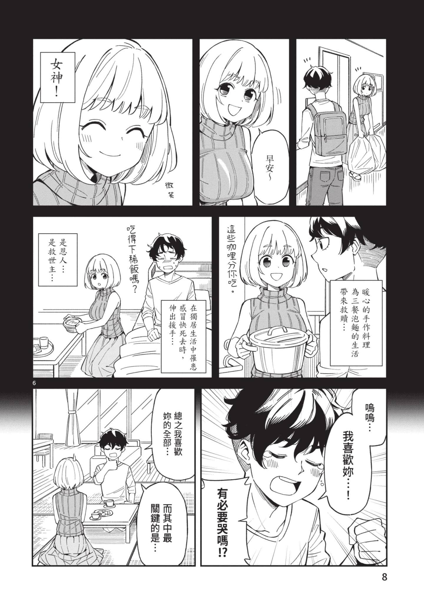 三十多岁当妈的我也可以吗【1-55话 全是中文】【アラサーママの私でいいの／三十多歲當媽的我也可以嗎】【已完结】-1