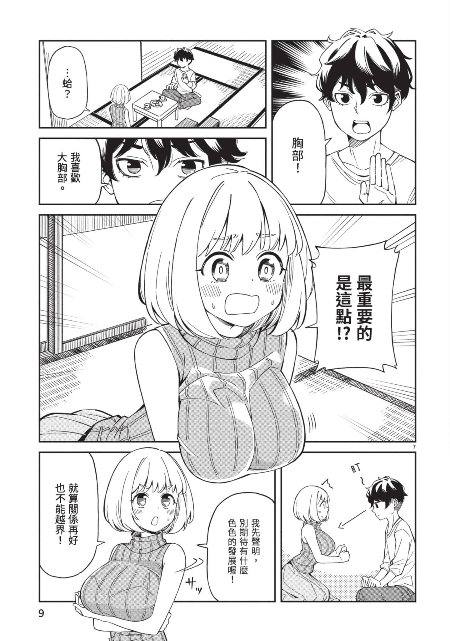 三十多岁当妈的我也可以吗【1-55话 全是中文】【アラサーママの私でいいの／三十多歲當媽的我也可以嗎】【已完结】-1