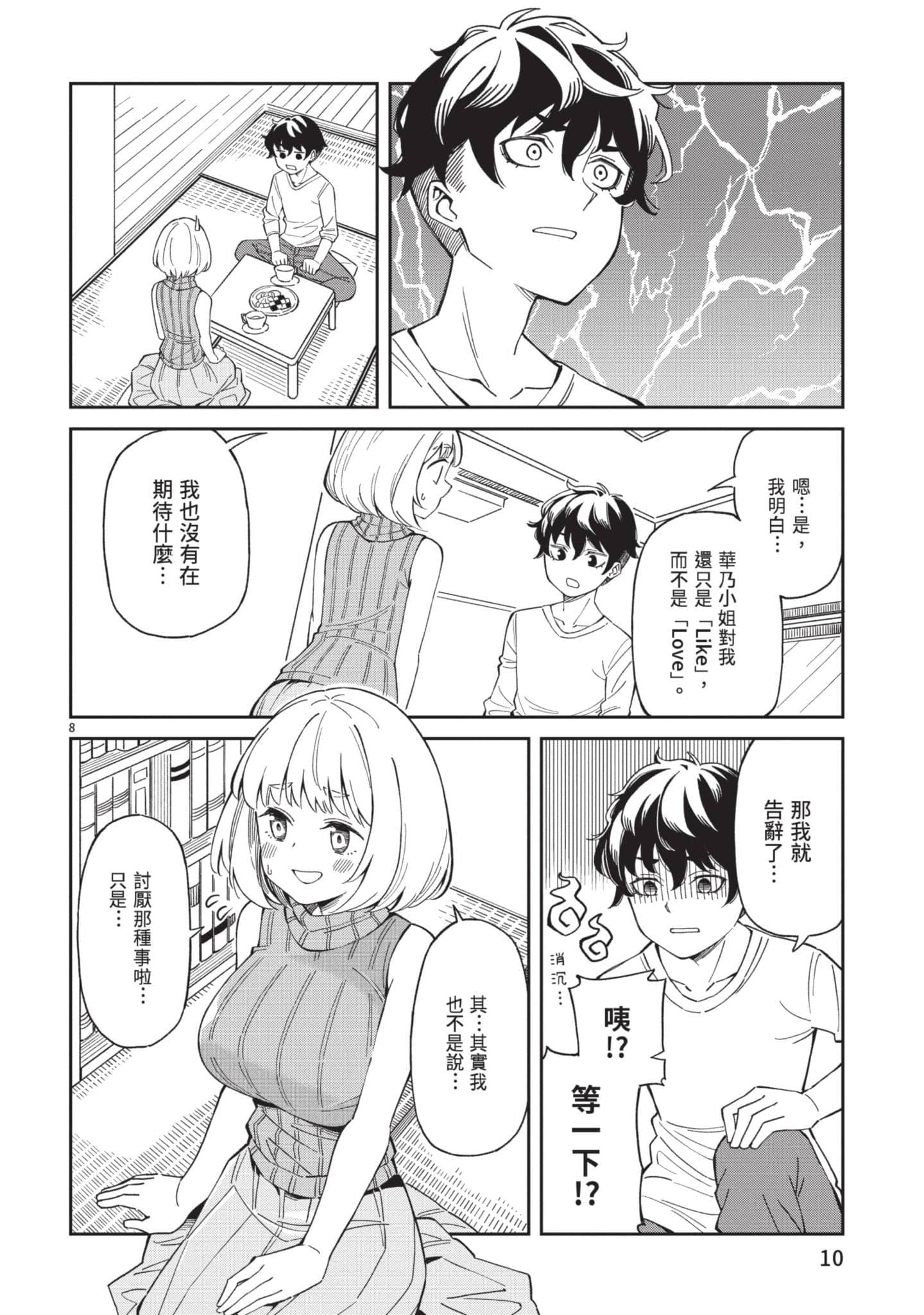 三十多岁当妈的我也可以吗【1-55话 全是中文】【アラサーママの私でいいの／三十多歲當媽的我也可以嗎】【已完结】-1