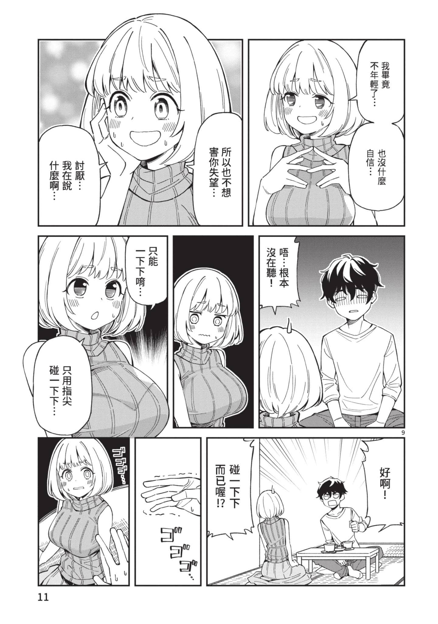 三十多岁当妈的我也可以吗【1-55话 全是中文】【アラサーママの私でいいの／三十多歲當媽的我也可以嗎】【已完结】-1