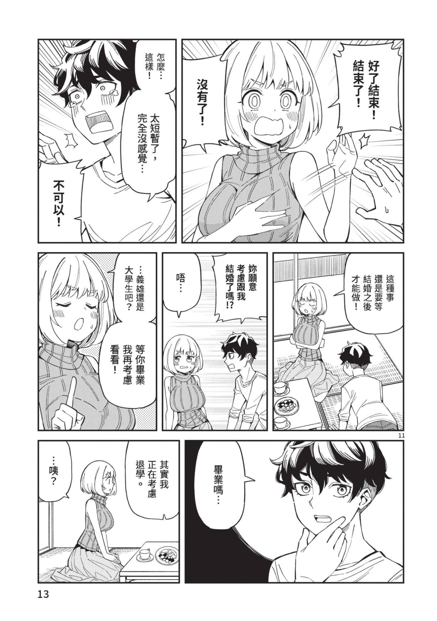 三十多岁当妈的我也可以吗【1-55话 全是中文】【アラサーママの私でいいの／三十多歲當媽的我也可以嗎】【已完结】-1