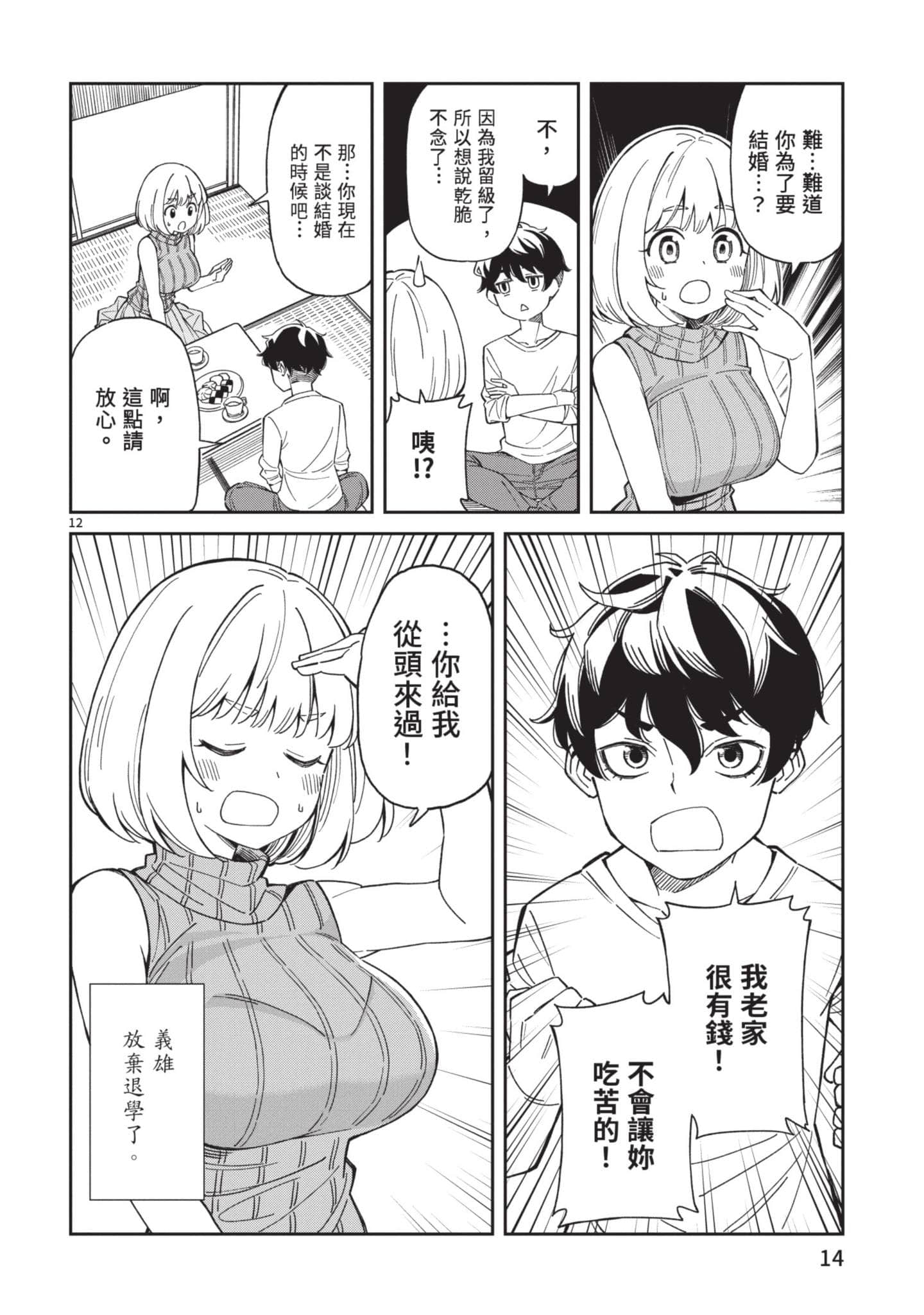 三十多岁当妈的我也可以吗【1-55话 全是中文】【アラサーママの私でいいの／三十多歲當媽的我也可以嗎】【已完结】-1