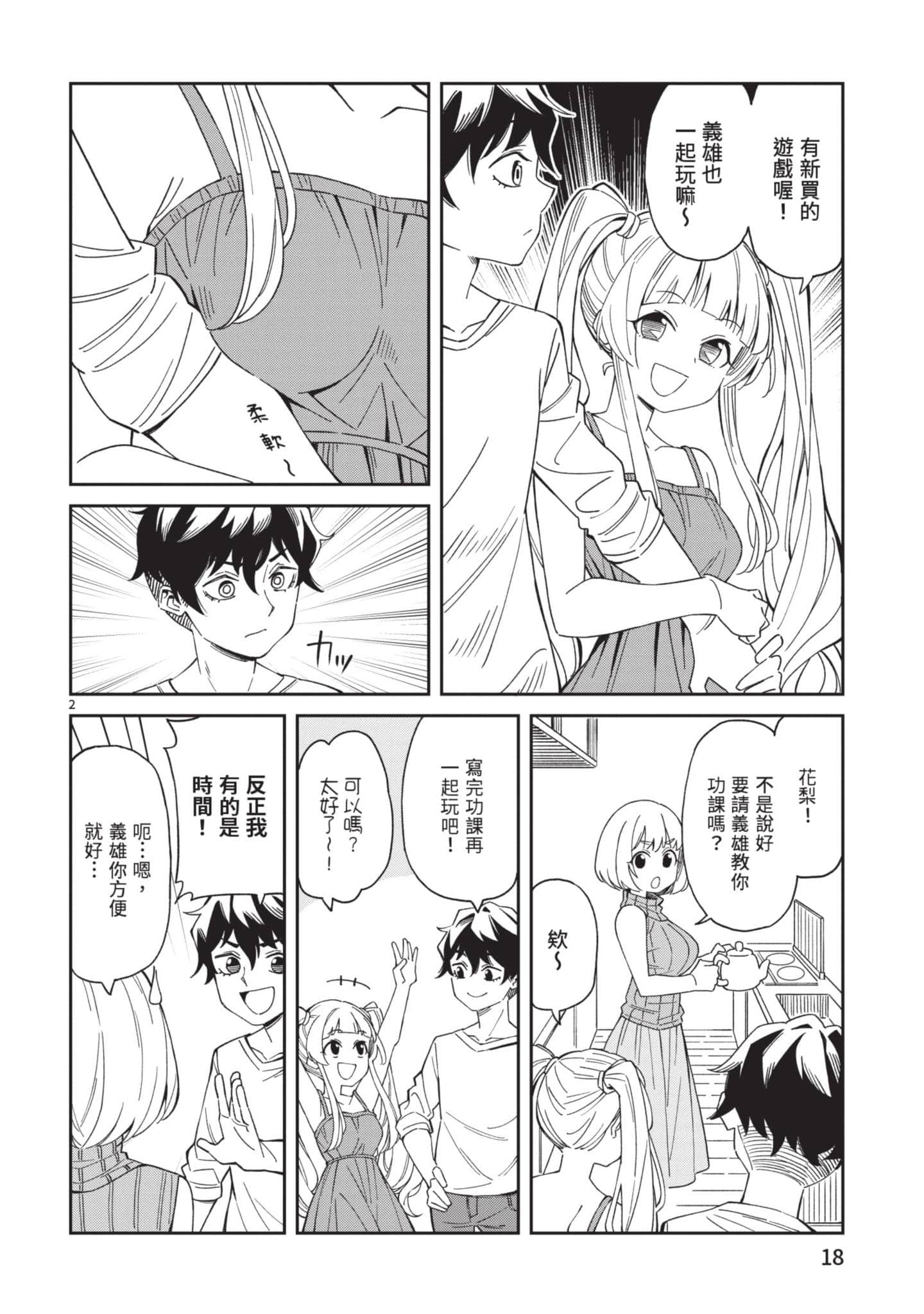 三十多岁当妈的我也可以吗【1-55话 全是中文】【アラサーママの私でいいの／三十多歲當媽的我也可以嗎】【已完结】-1