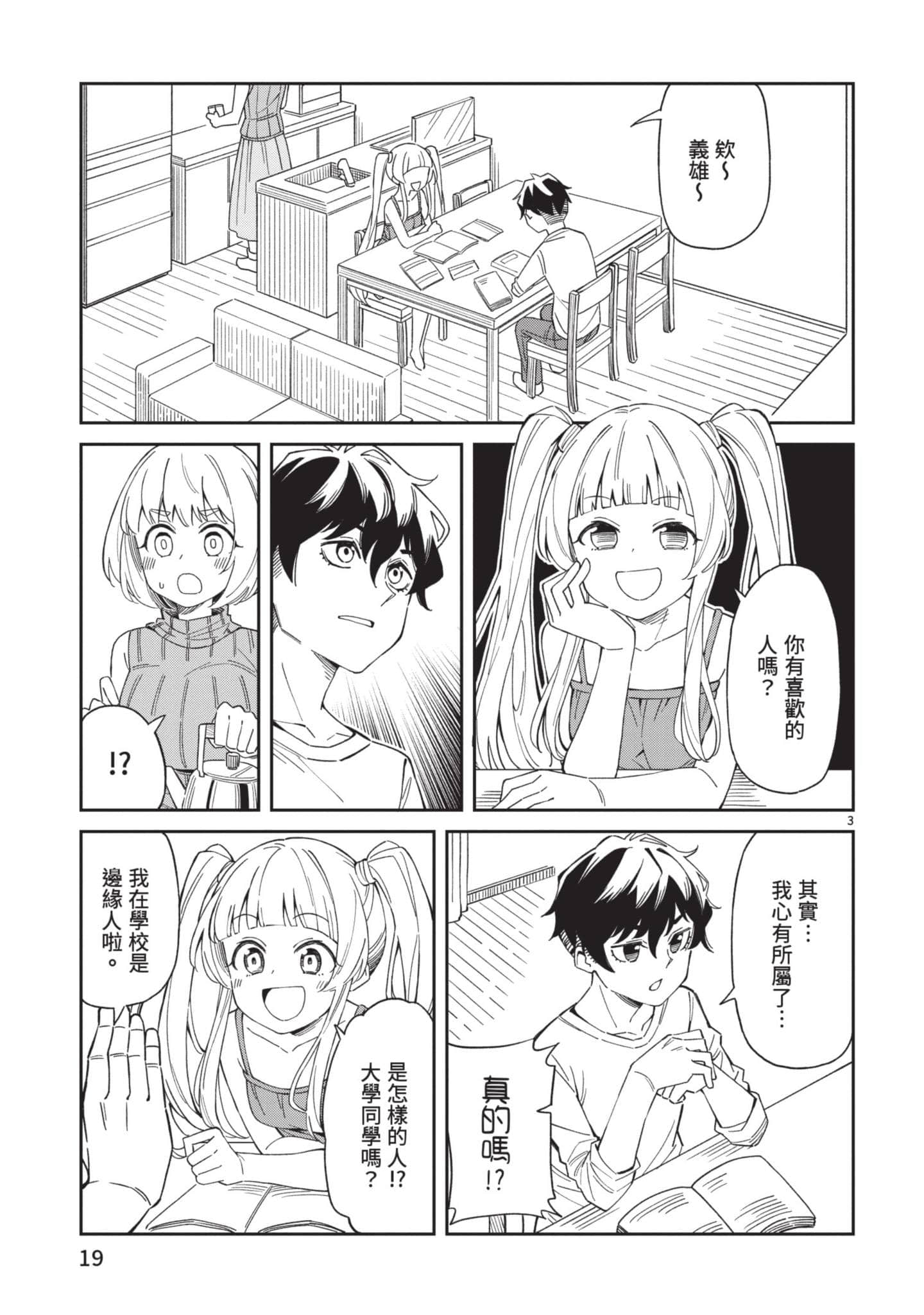 三十多岁当妈的我也可以吗【1-55话 全是中文】【アラサーママの私でいいの／三十多歲當媽的我也可以嗎】【已完结】-1