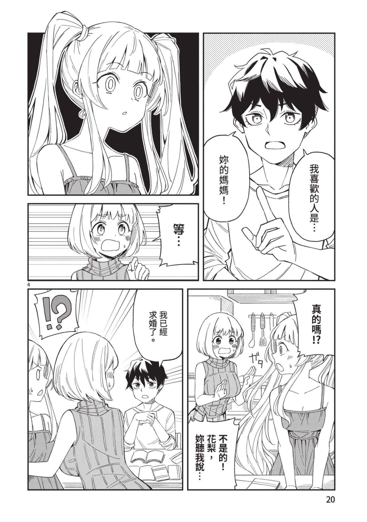 三十多岁当妈的我也可以吗【1-55话 全是中文】【アラサーママの私でいいの／三十多歲當媽的我也可以嗎】【已完结】-1