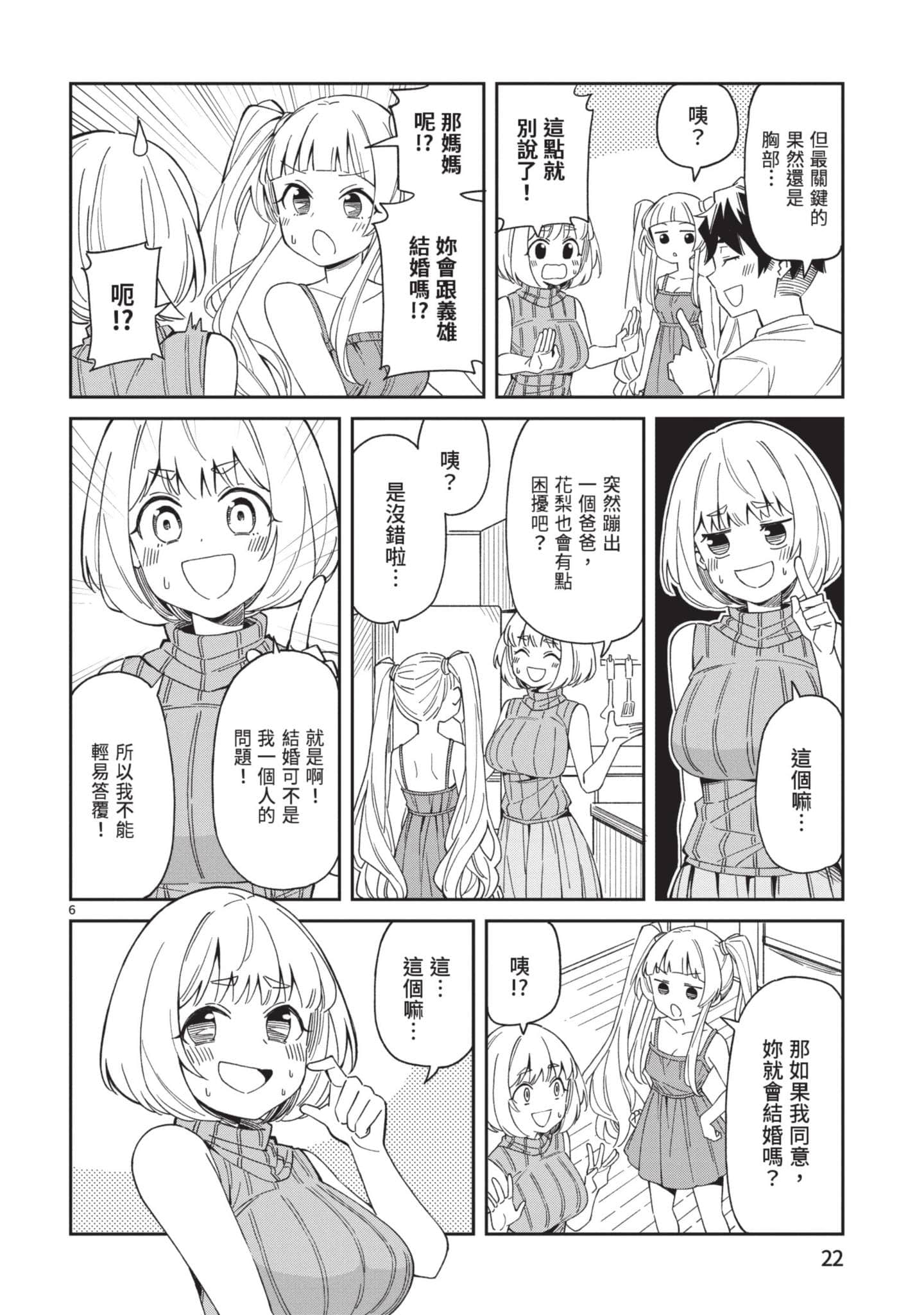 三十多岁当妈的我也可以吗【1-55话 全是中文】【アラサーママの私でいいの／三十多歲當媽的我也可以嗎】【已完结】-1