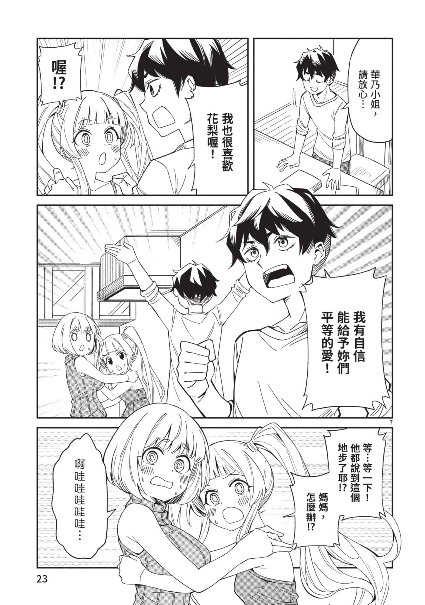 三十多岁当妈的我也可以吗【1-55话 全是中文】【アラサーママの私でいいの／三十多歲當媽的我也可以嗎】【已完结】-1