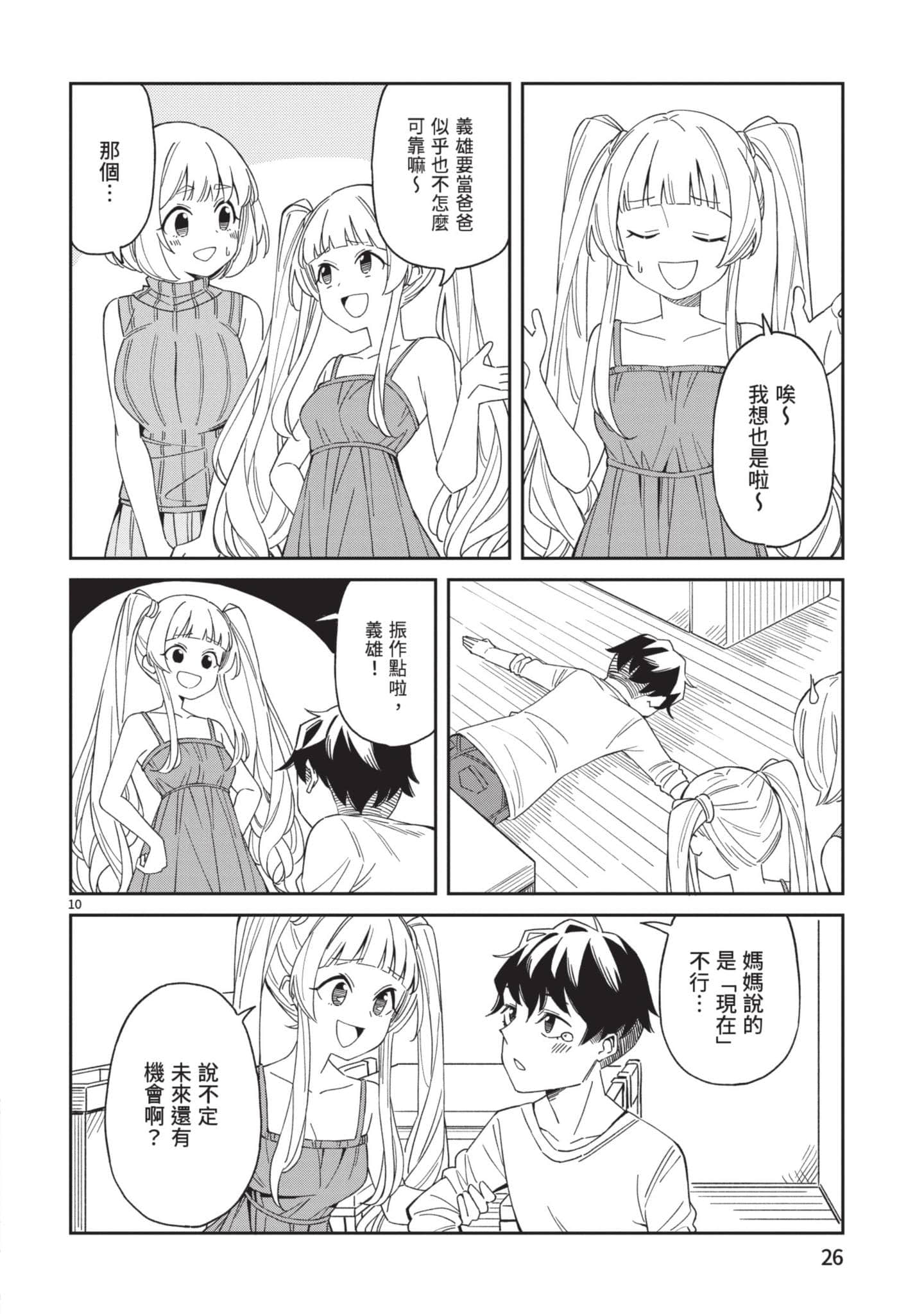 三十多岁当妈的我也可以吗【1-55话 全是中文】【アラサーママの私でいいの／三十多歲當媽的我也可以嗎】【已完结】-1